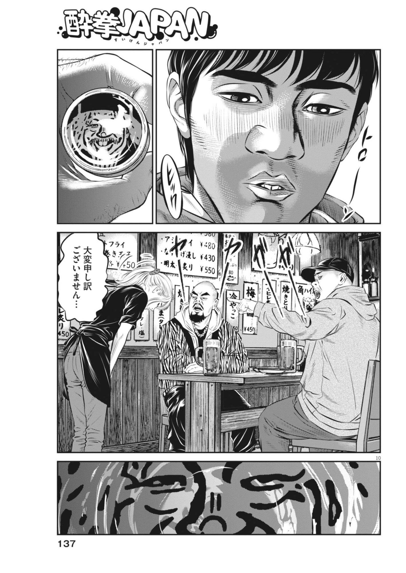 Suiken Japan Chapter 6 10ページ