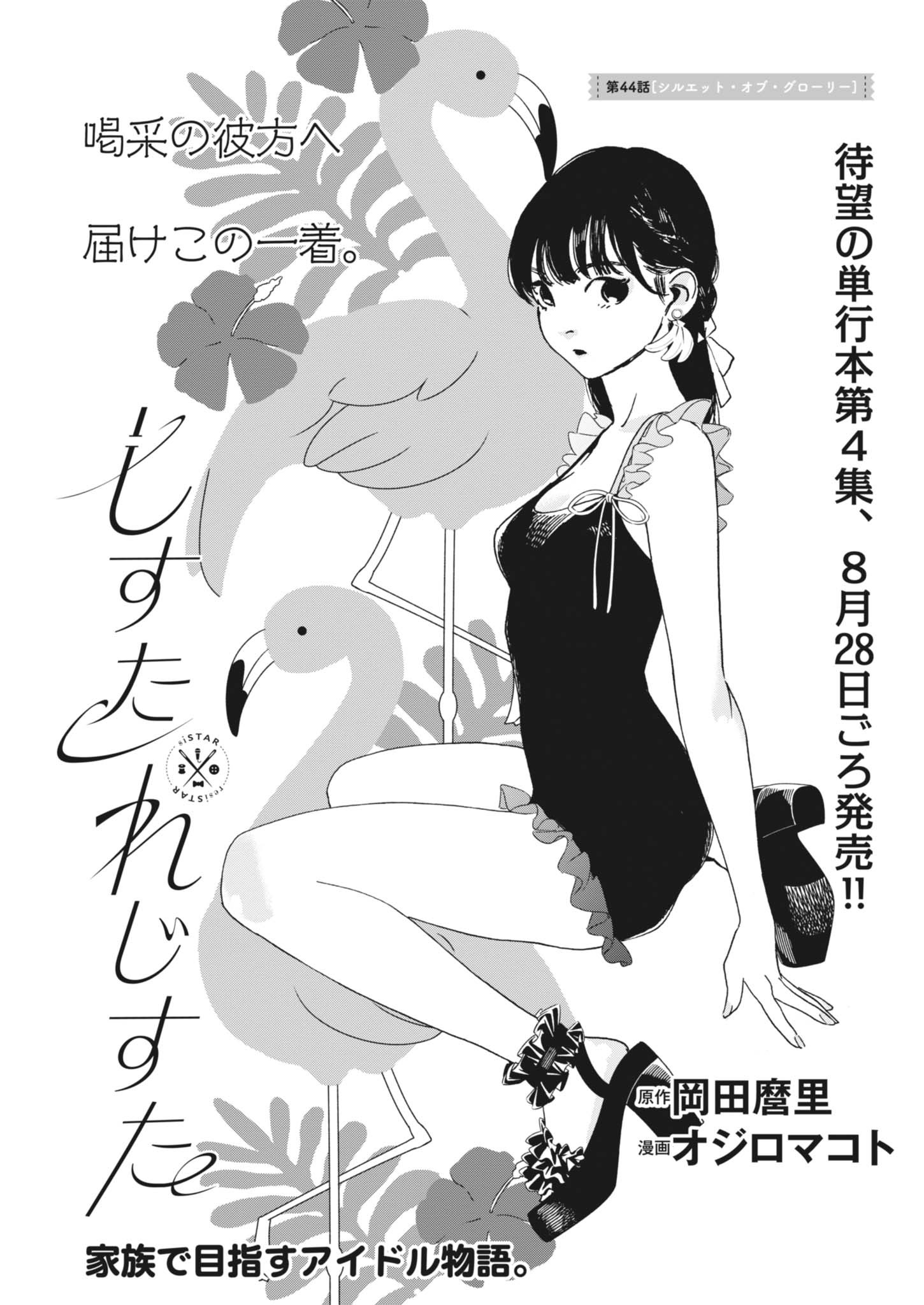 siSTAR regiSTAR Chapter 44 1ページ