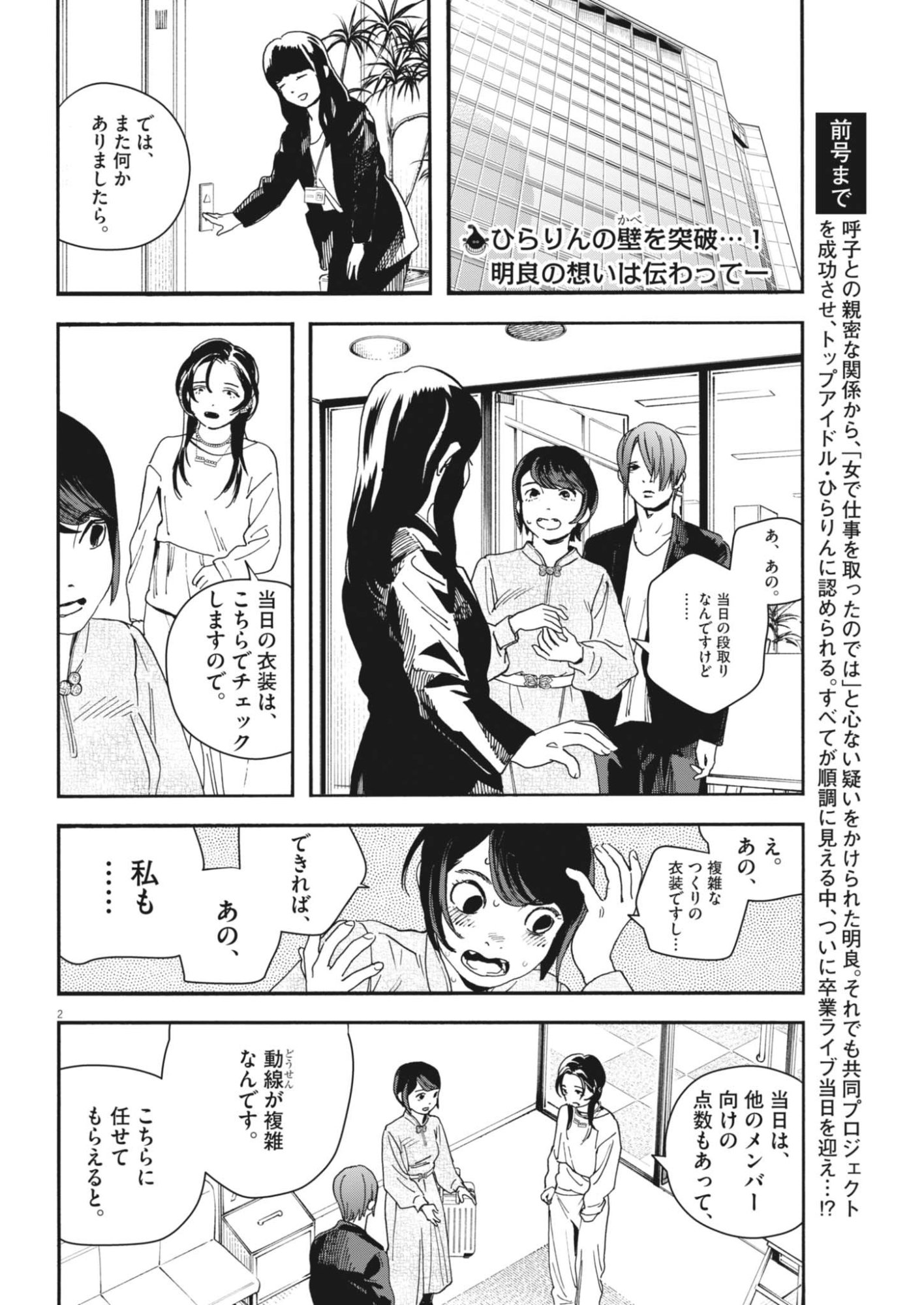 siSTAR regiSTAR Chapter 44 2ページ