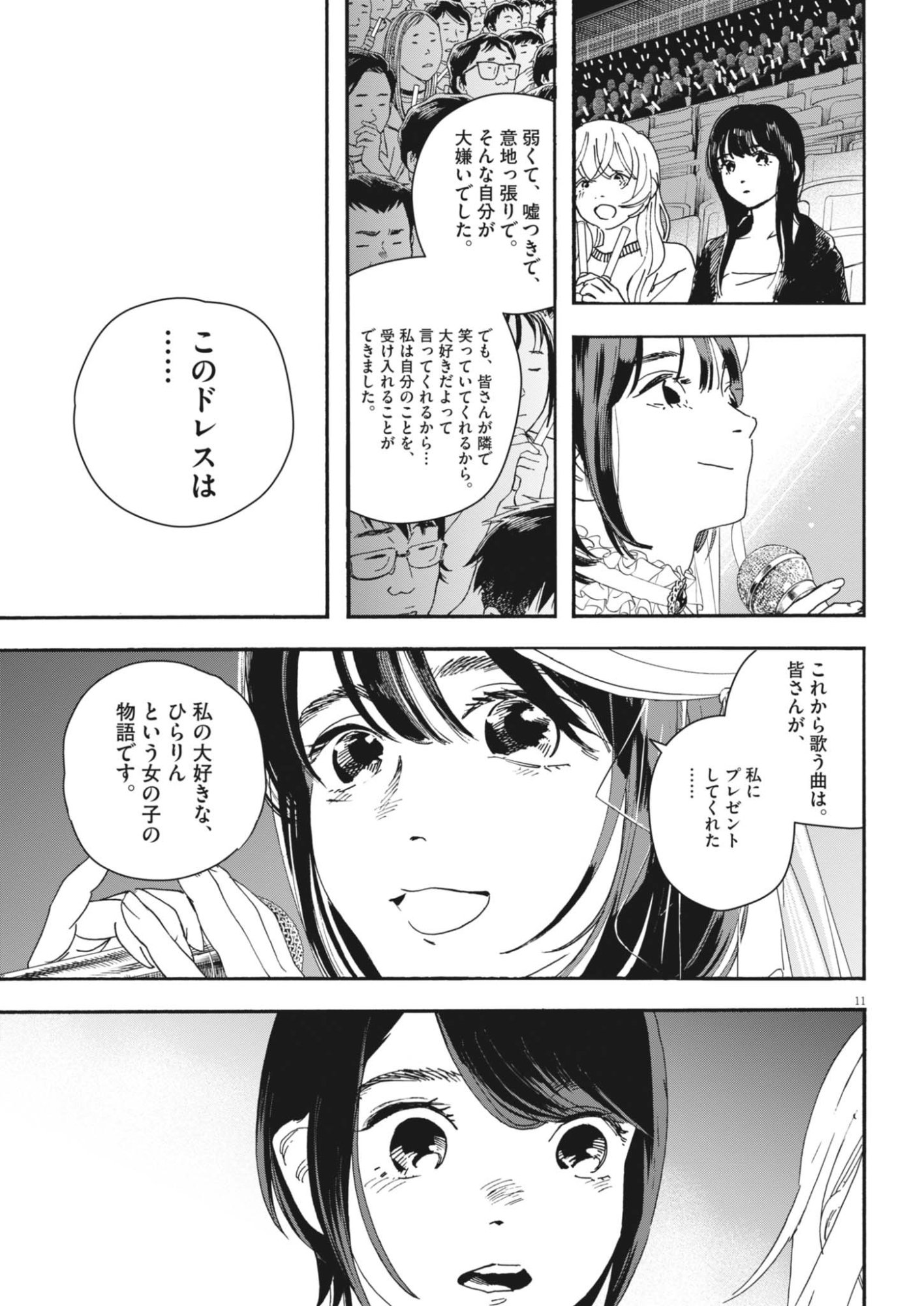siSTAR regiSTAR Chapter 44 11ページ