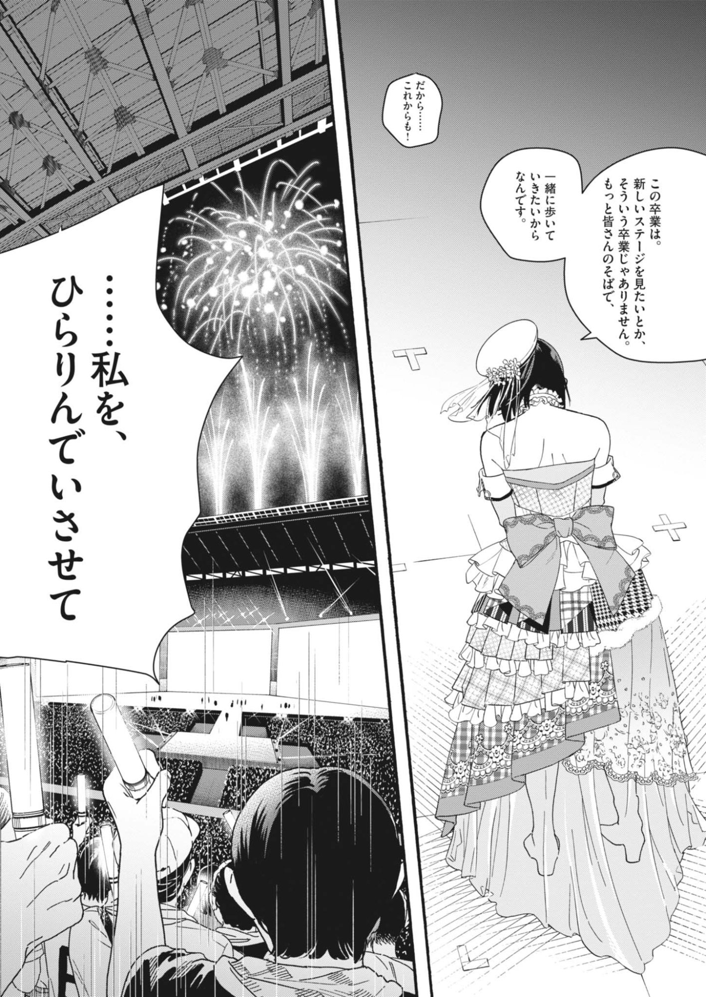 siSTAR regiSTAR Chapter 44 12ページ