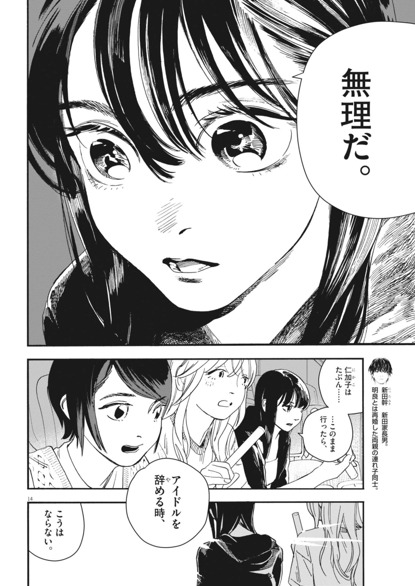 siSTAR regiSTAR Chapter 44 14ページ