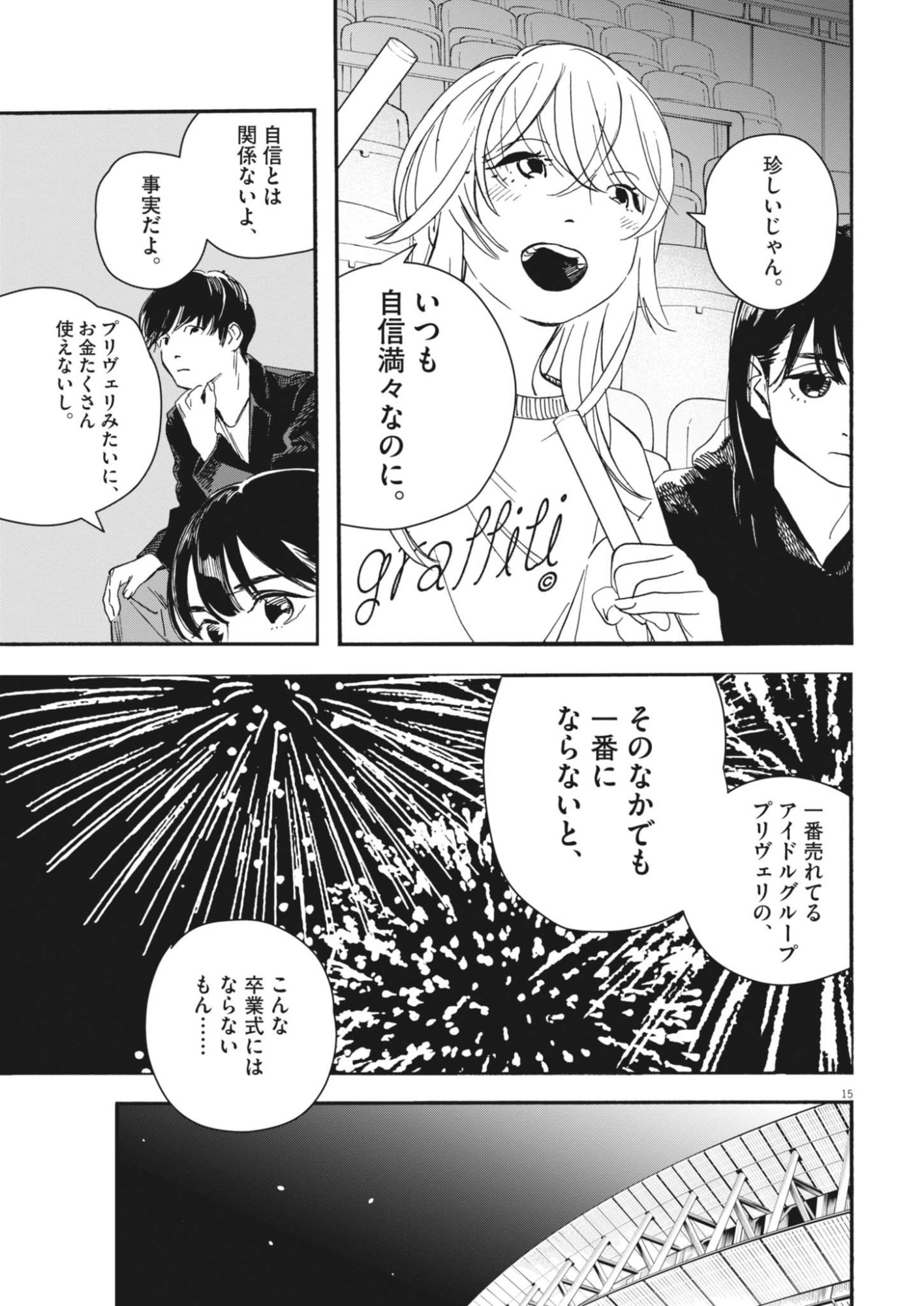 siSTAR regiSTAR Chapter 44 15ページ