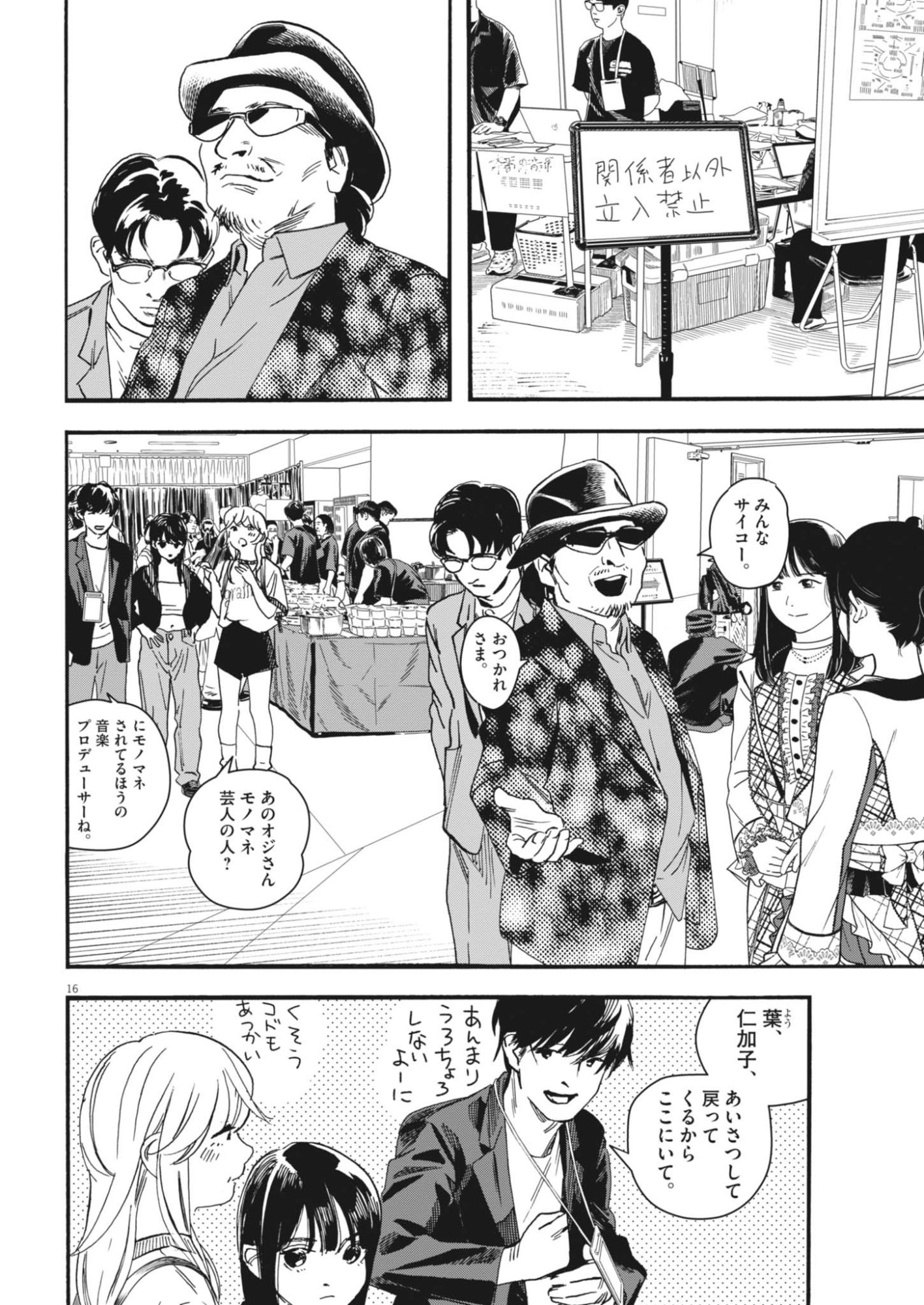 siSTAR regiSTAR Chapter 44 16ページ