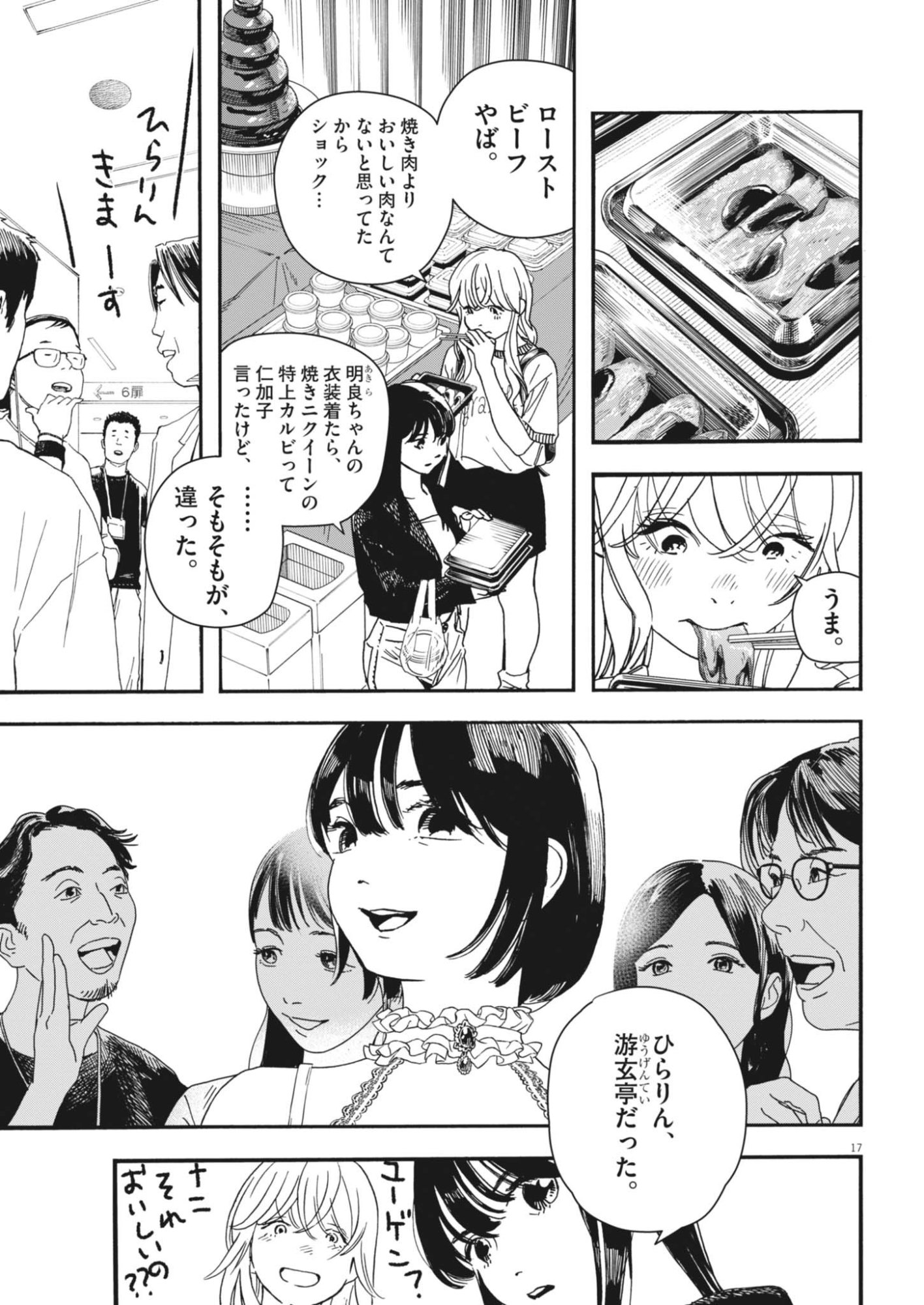 siSTAR regiSTAR Chapter 44 17ページ