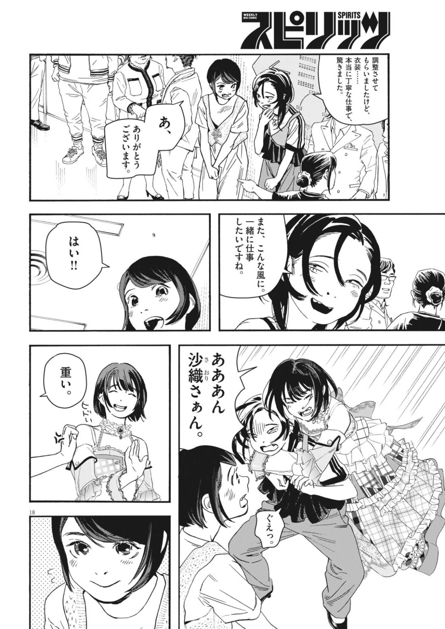 siSTAR regiSTAR Chapter 44 18ページ