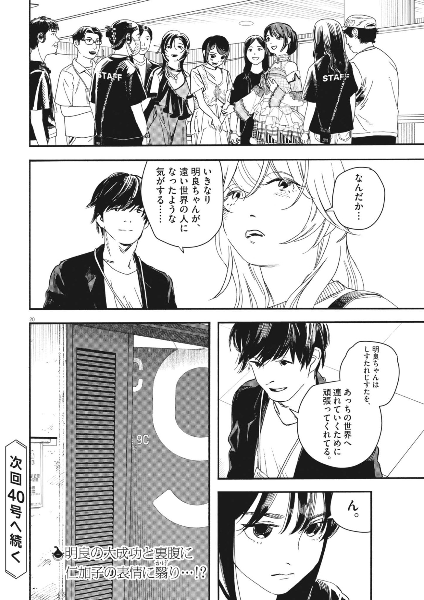 siSTAR regiSTAR Chapter 44 20ページ