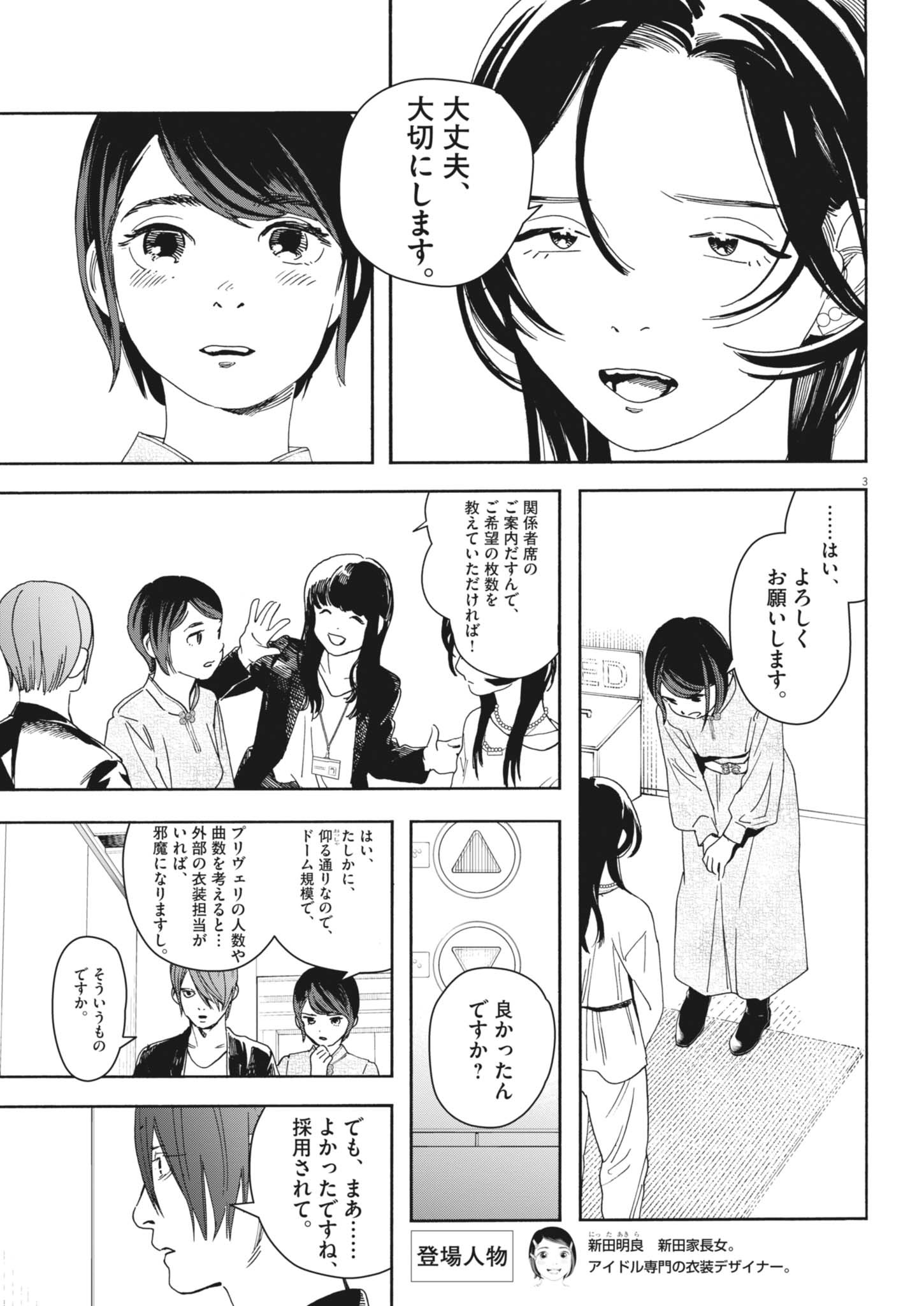 siSTAR regiSTAR Chapter 44 3ページ