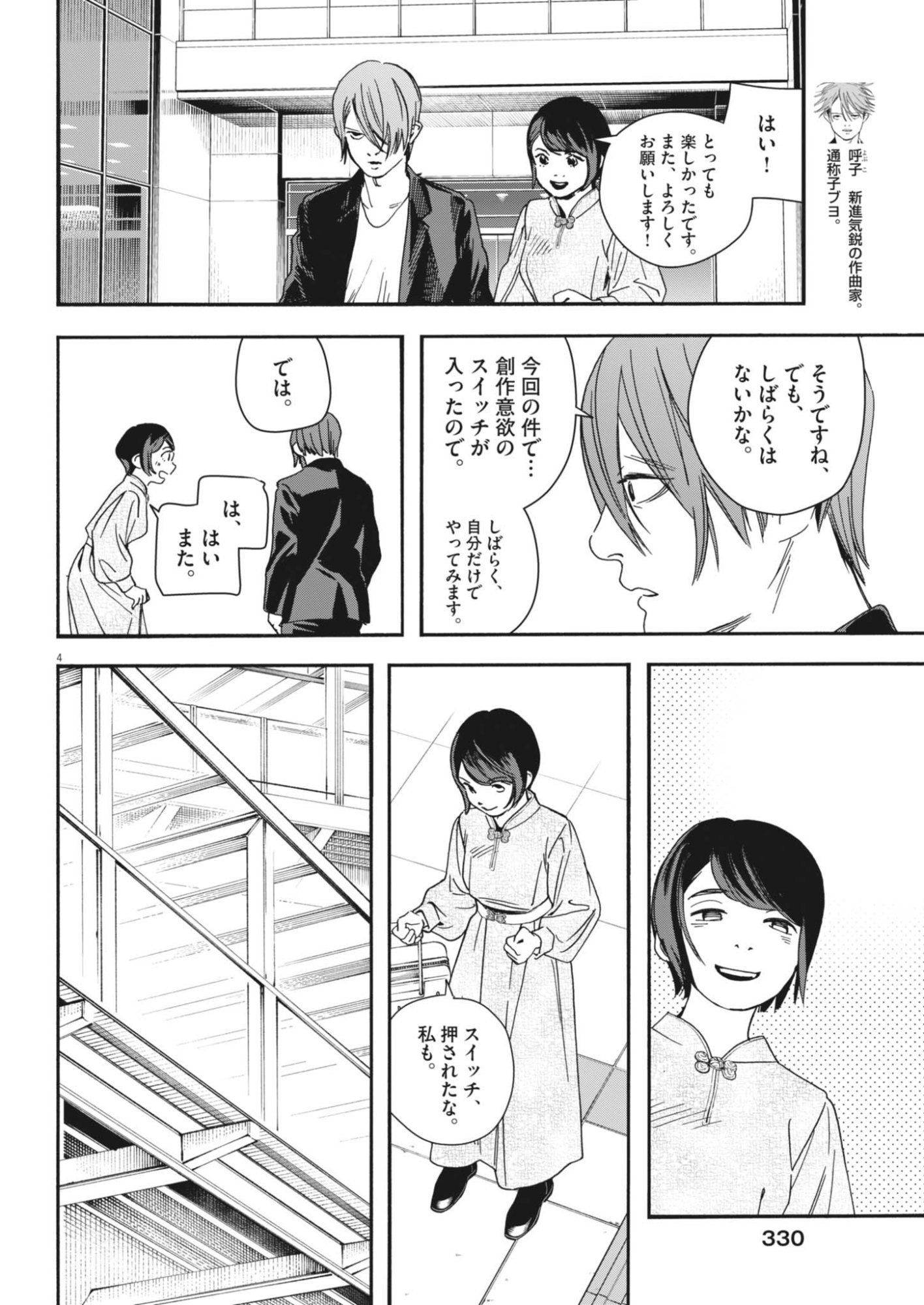 siSTAR regiSTAR Chapter 44 4ページ