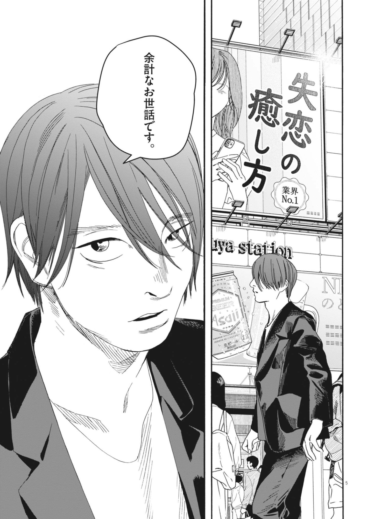 siSTAR regiSTAR Chapter 44 5ページ