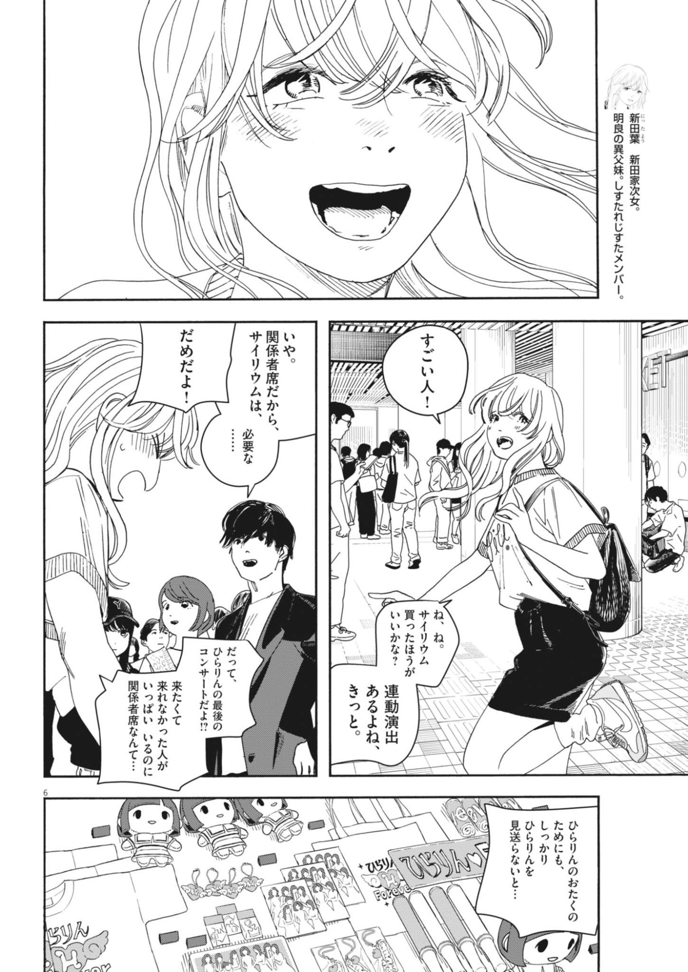 siSTAR regiSTAR Chapter 44 6ページ