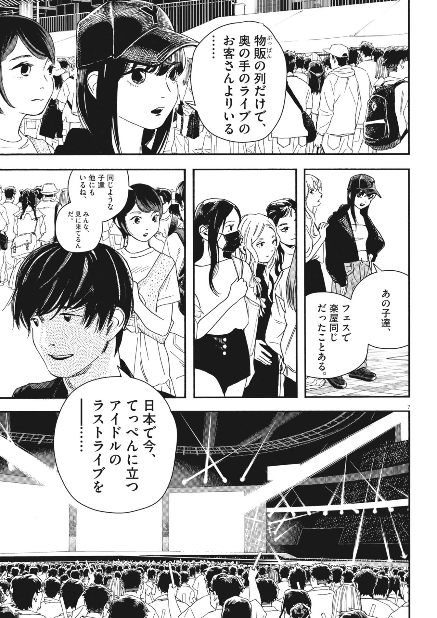 siSTAR regiSTAR Chapter 44 7ページ