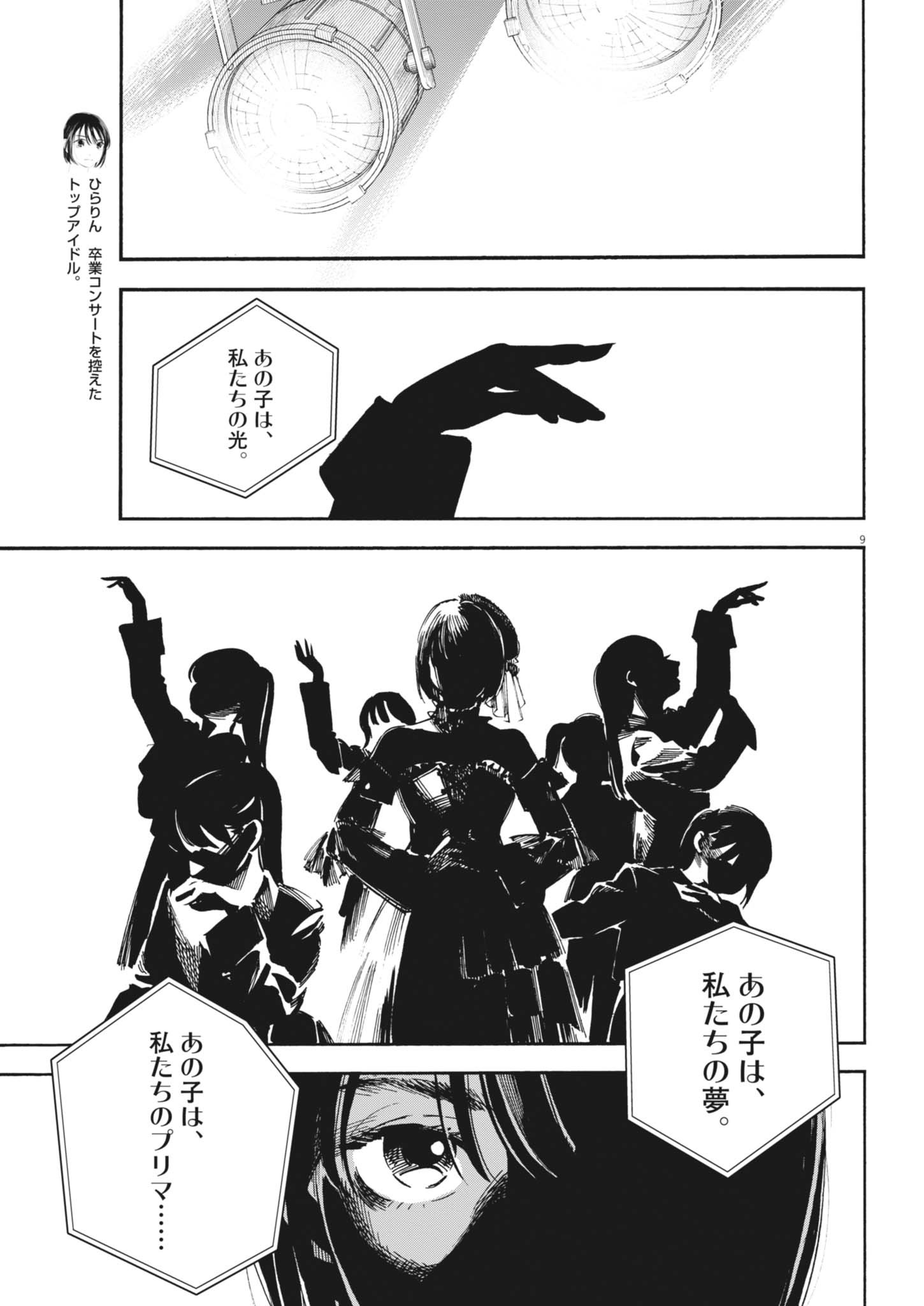 siSTAR regiSTAR Chapter 44 9ページ