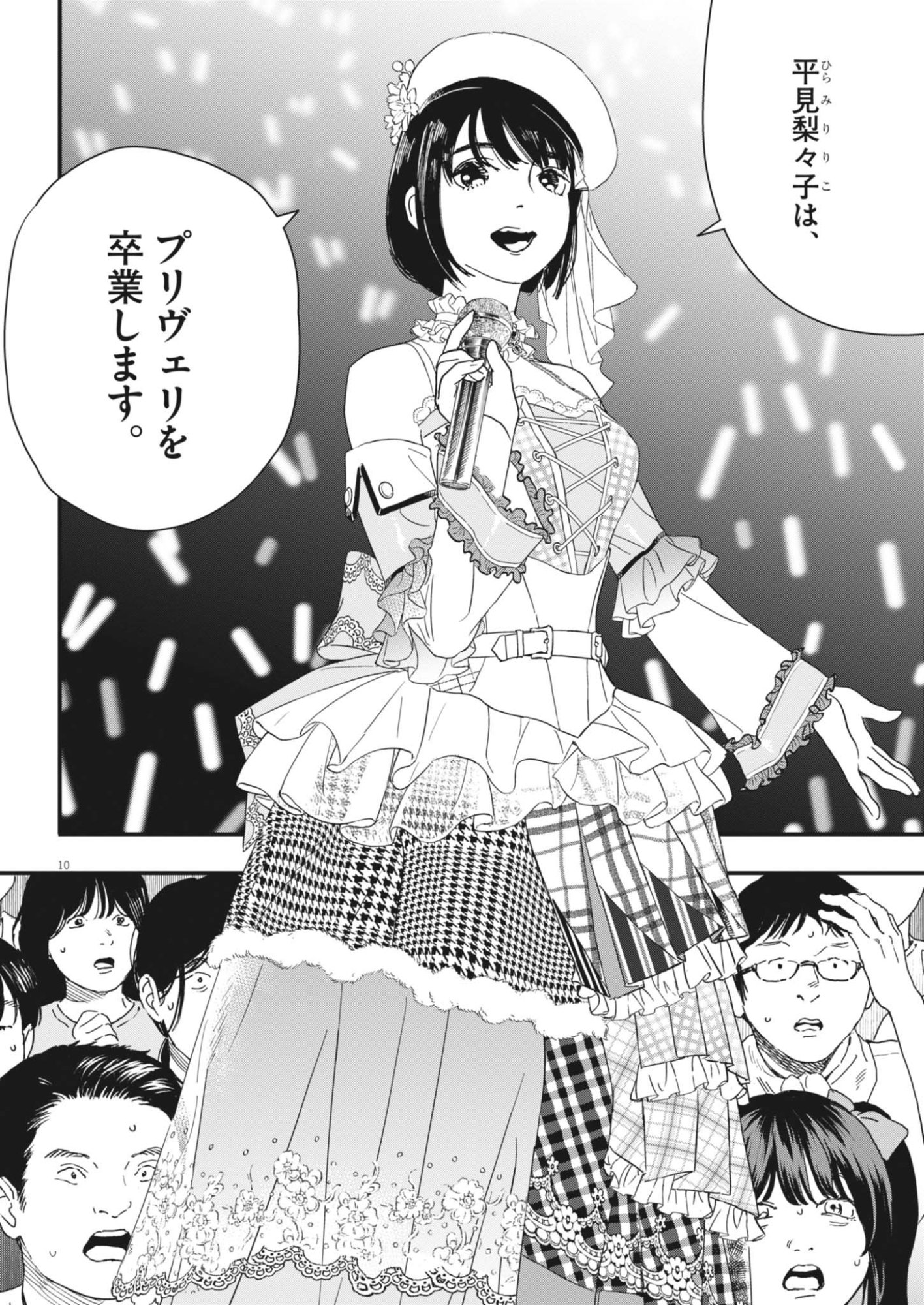 siSTAR regiSTAR Chapter 44 10ページ