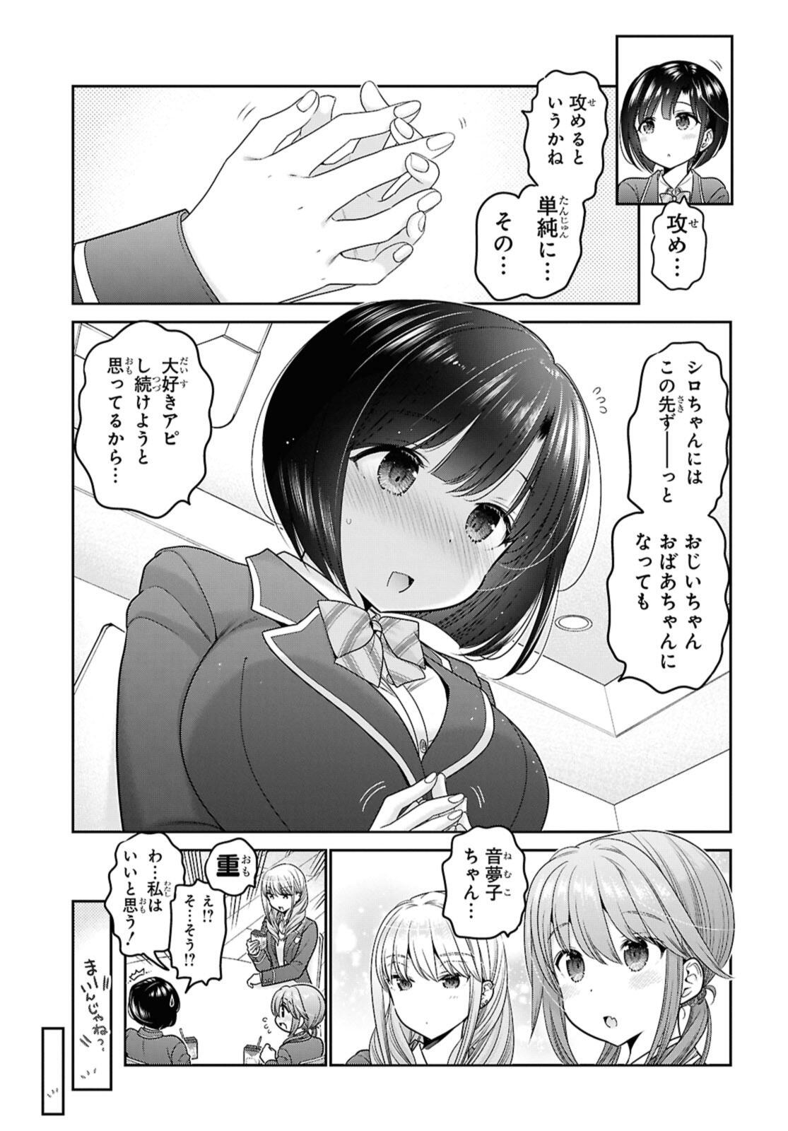 Shishunki-chan no Shitsukekata Chapter 53.2 1ページ
