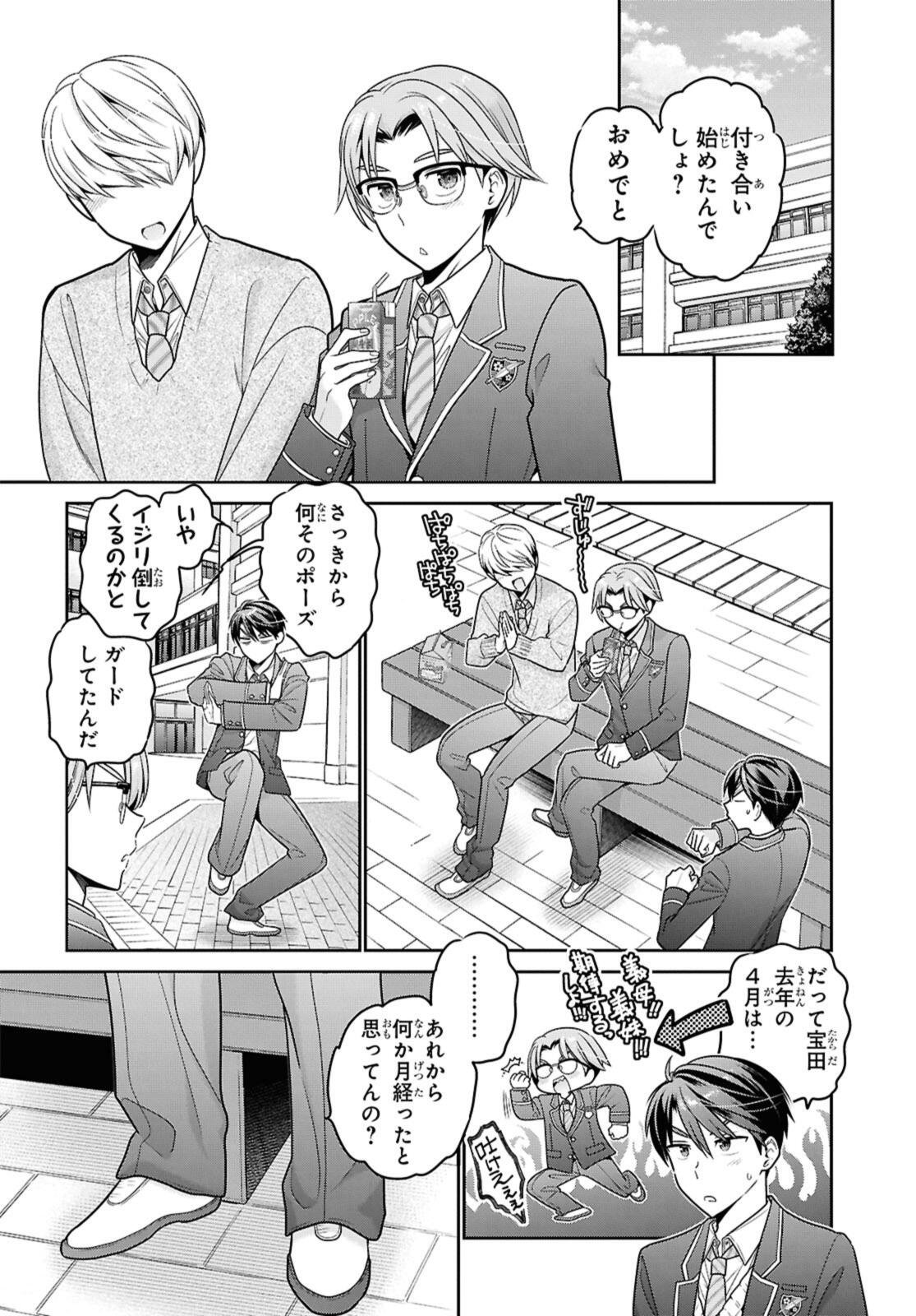 Shishunki-chan no Shitsukekata Chapter 53.2 2ページ