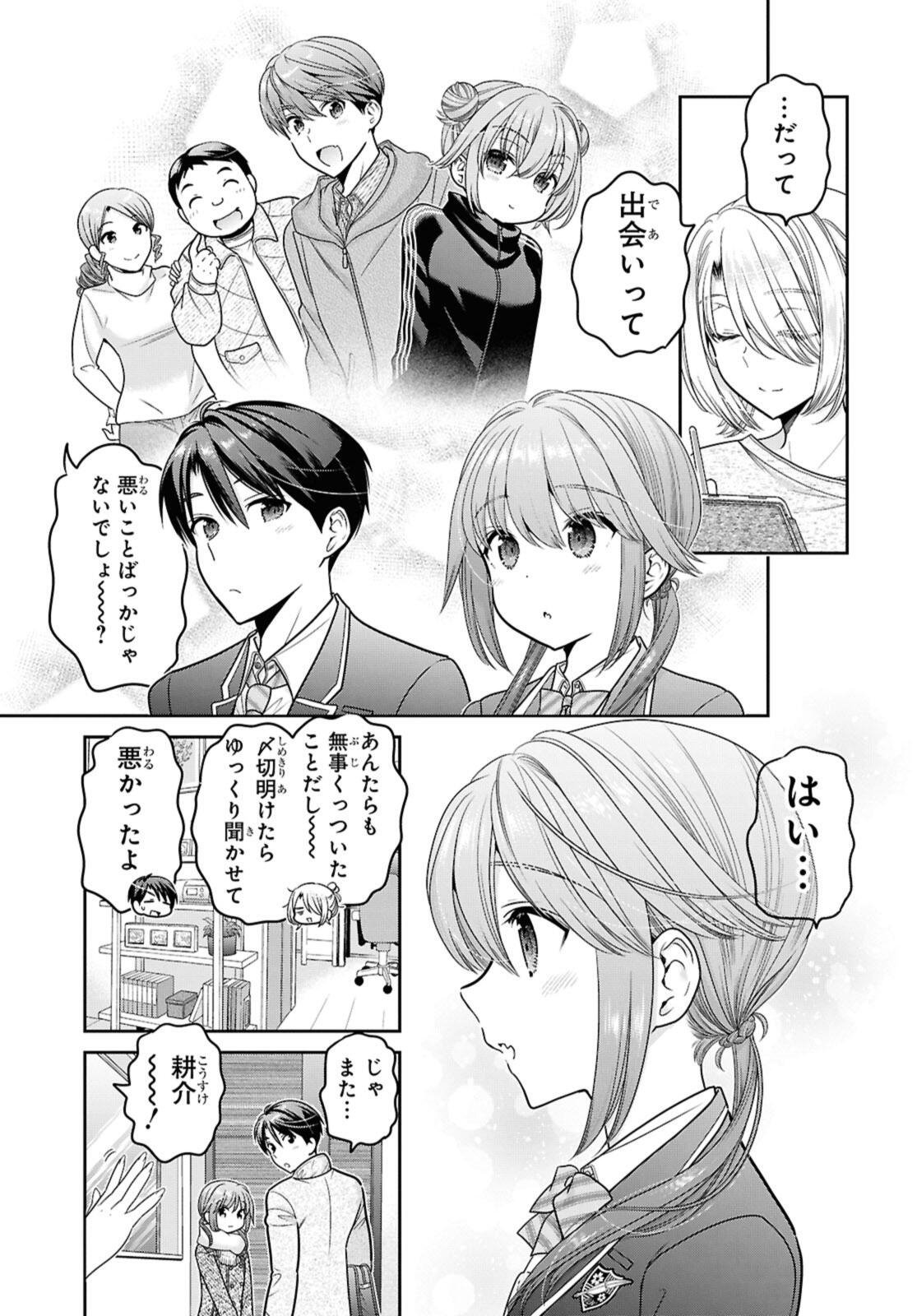 Shishunki-chan no Shitsukekata Chapter 53.2 11ページ