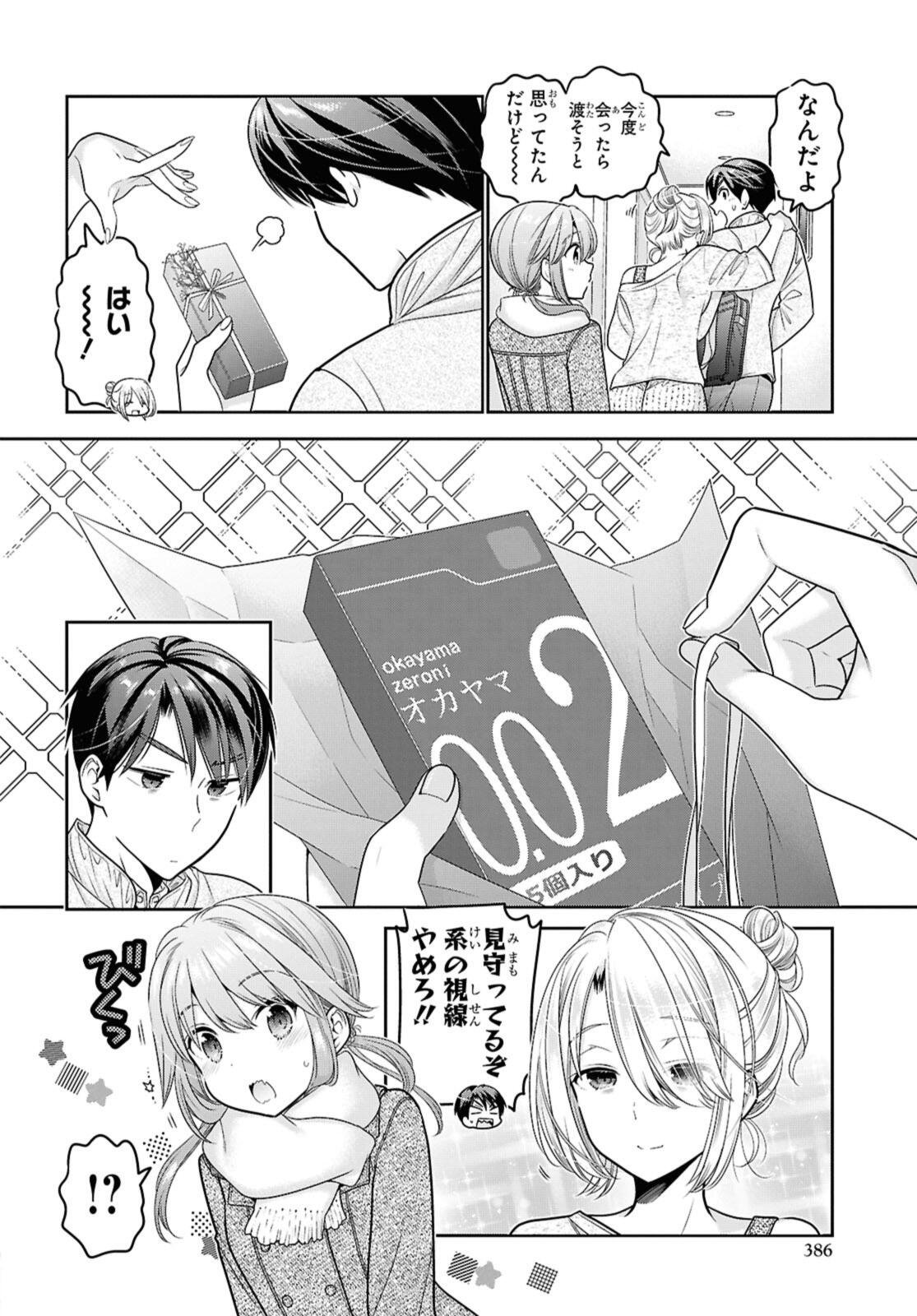 Shishunki-chan no Shitsukekata Chapter 53.2 12ページ