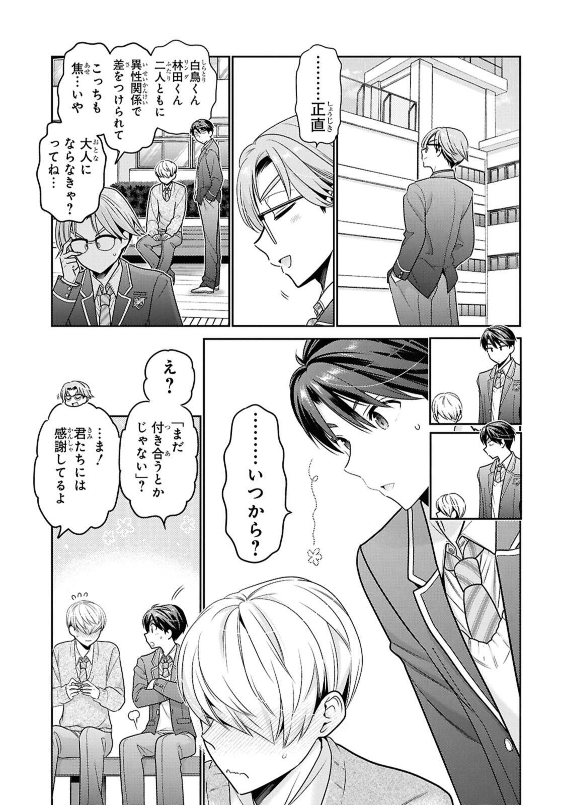 Shishunki-chan no Shitsukekata Chapter 53.2 3ページ