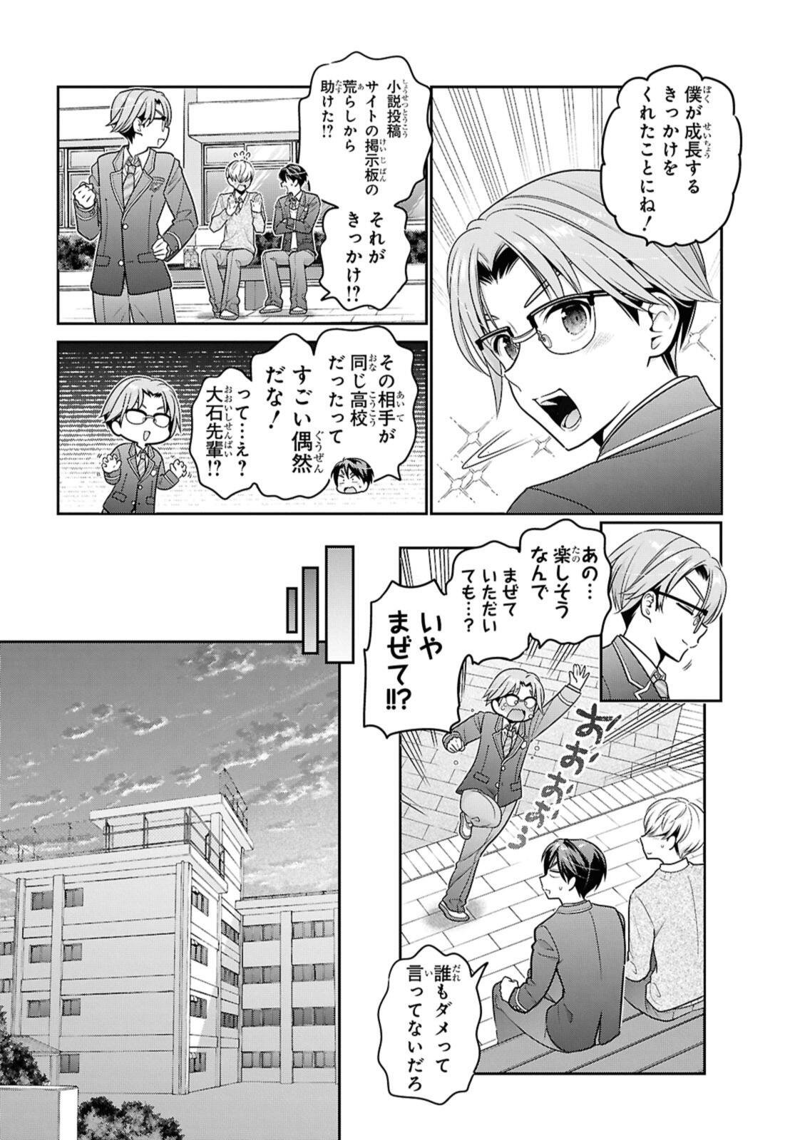 Shishunki-chan no Shitsukekata Chapter 53.2 4ページ