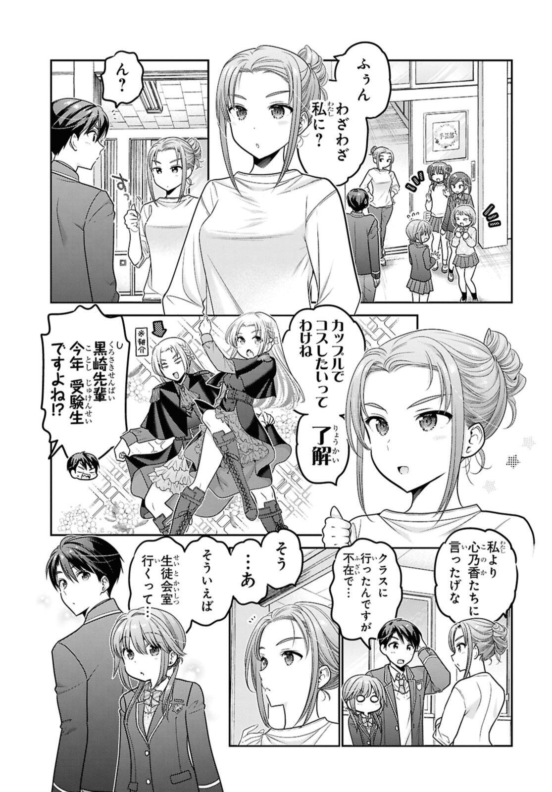 Shishunki-chan no Shitsukekata Chapter 53.2 5ページ