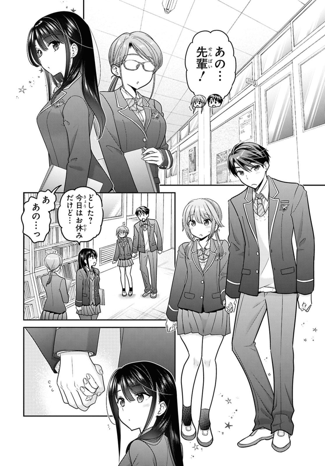 Shishunki-chan no Shitsukekata Chapter 53.2 6ページ
