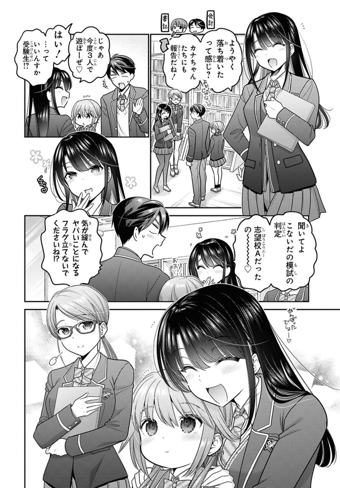 Shishunki-chan no Shitsukekata Chapter 53.2 8ページ