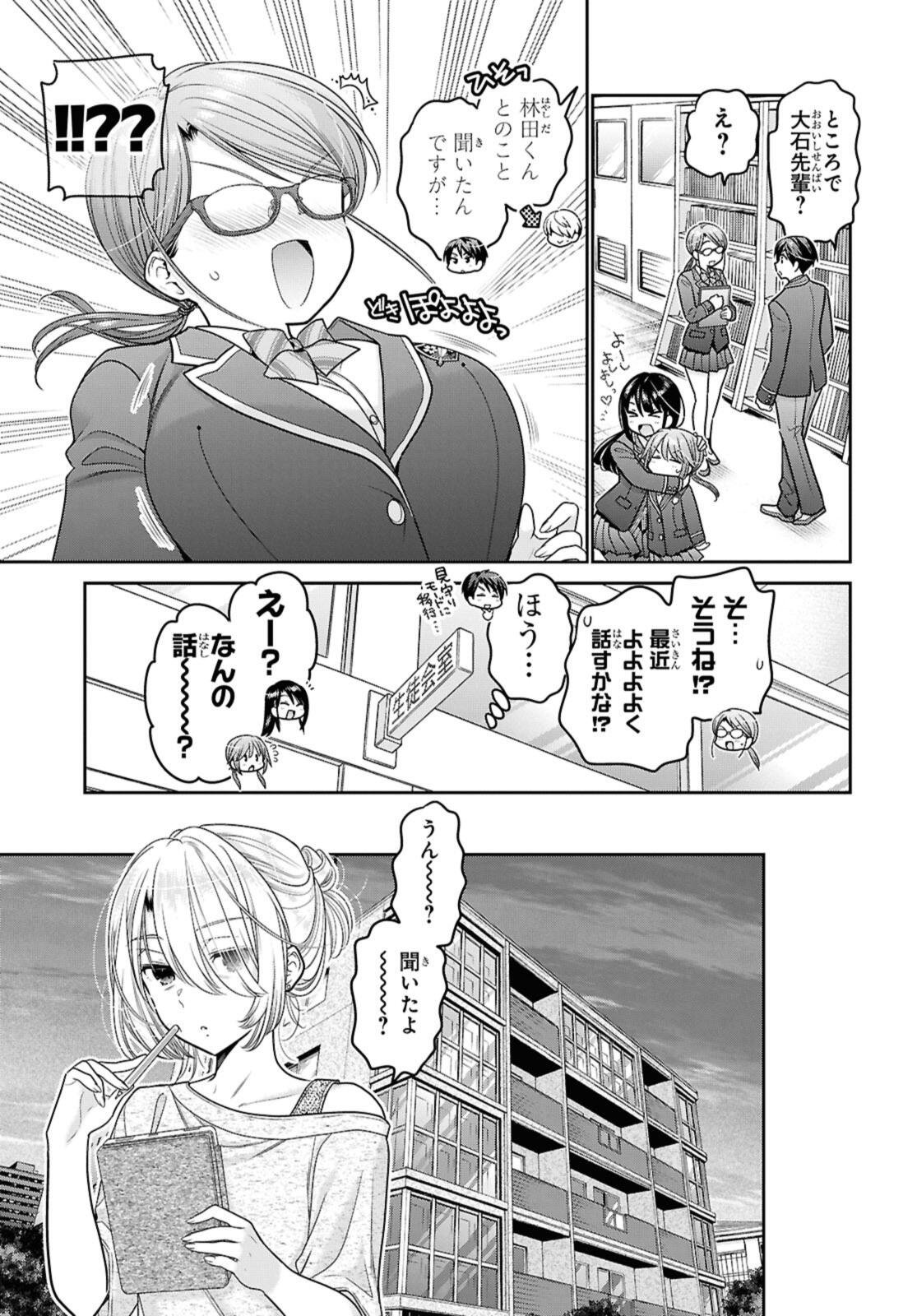 Shishunki-chan no Shitsukekata Chapter 53.2 9ページ