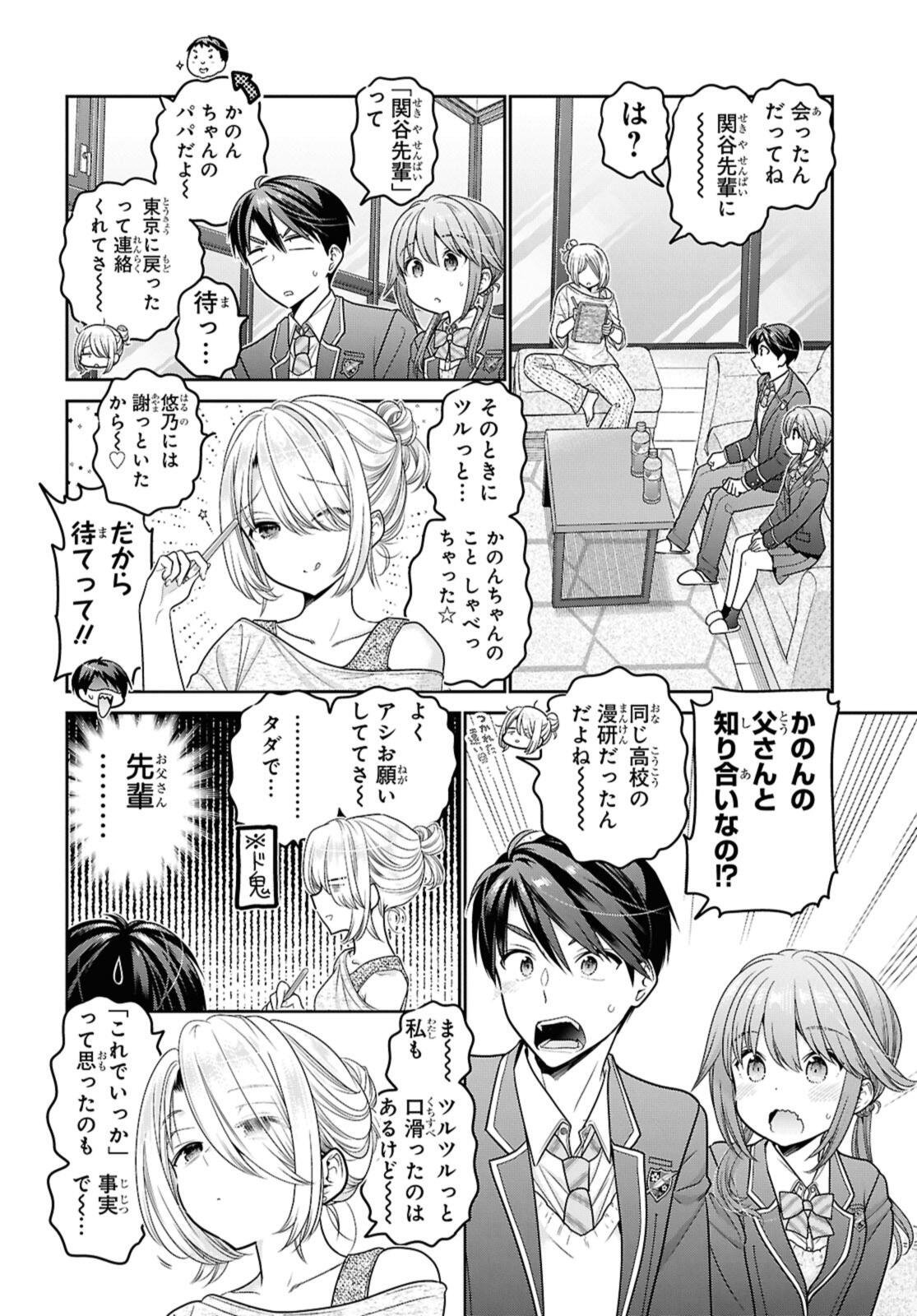 Shishunki-chan no Shitsukekata Chapter 53.2 10ページ