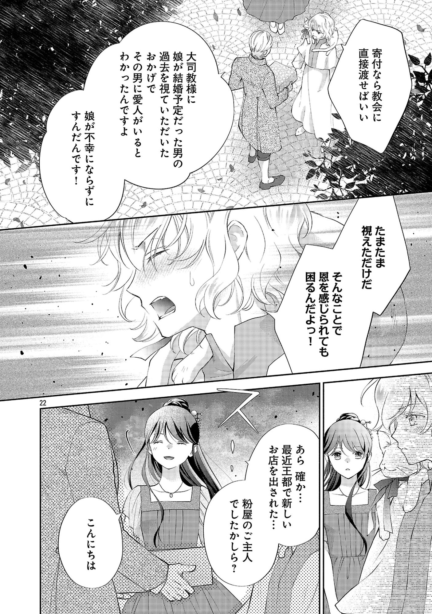 Shiroi Kekkon kara Sannen. Danna-sama, Watashi to Rien shite kudasai Chapter 24.3 1ページ