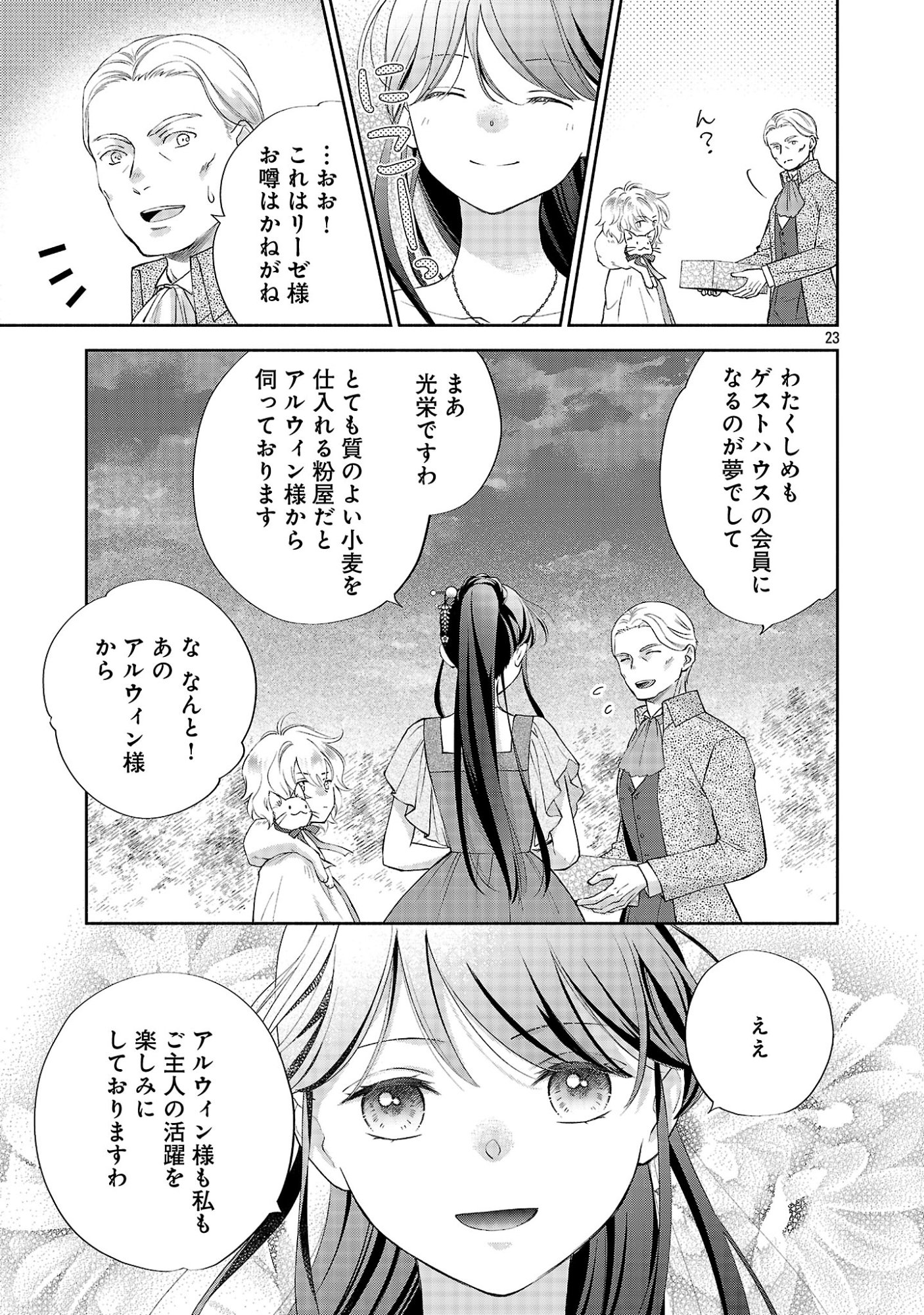 Shiroi Kekkon kara Sannen. Danna-sama, Watashi to Rien shite kudasai Chapter 24.3 2ページ