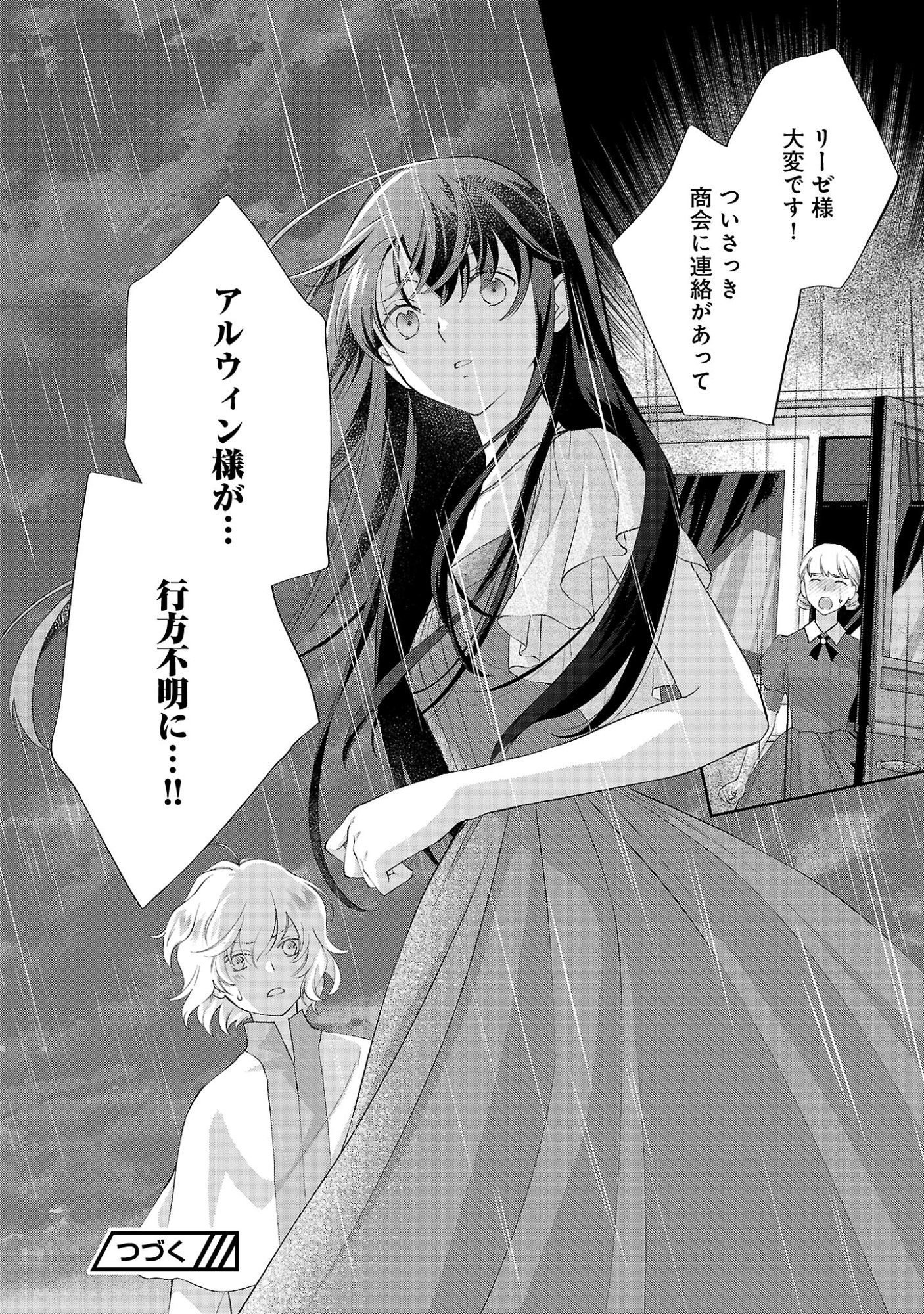 Shiroi Kekkon kara Sannen. Danna-sama, Watashi to Rien shite kudasai Chapter 24.3 11ページ