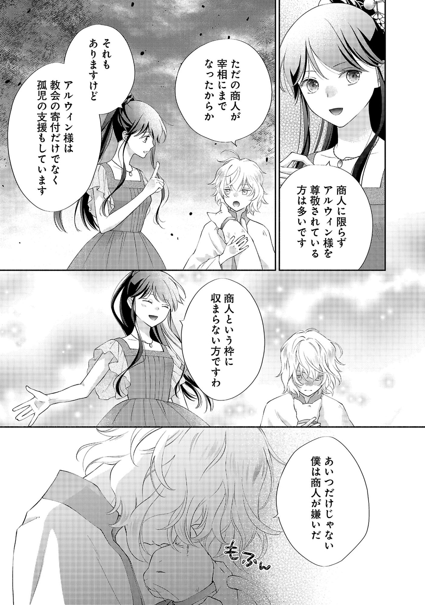 Shiroi Kekkon kara Sannen. Danna-sama, Watashi to Rien shite kudasai Chapter 24.3 4ページ