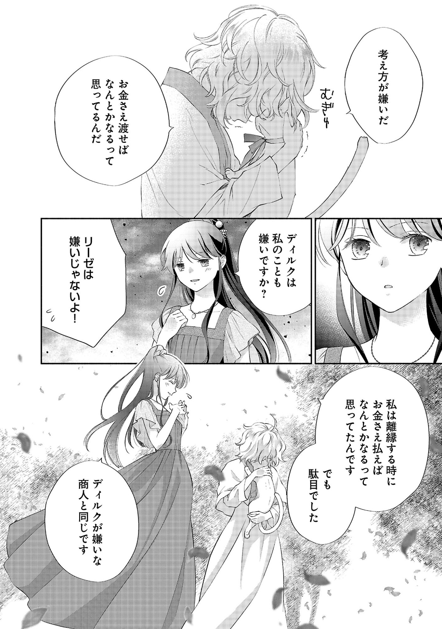 Shiroi Kekkon kara Sannen. Danna-sama, Watashi to Rien shite kudasai Chapter 24.3 5ページ