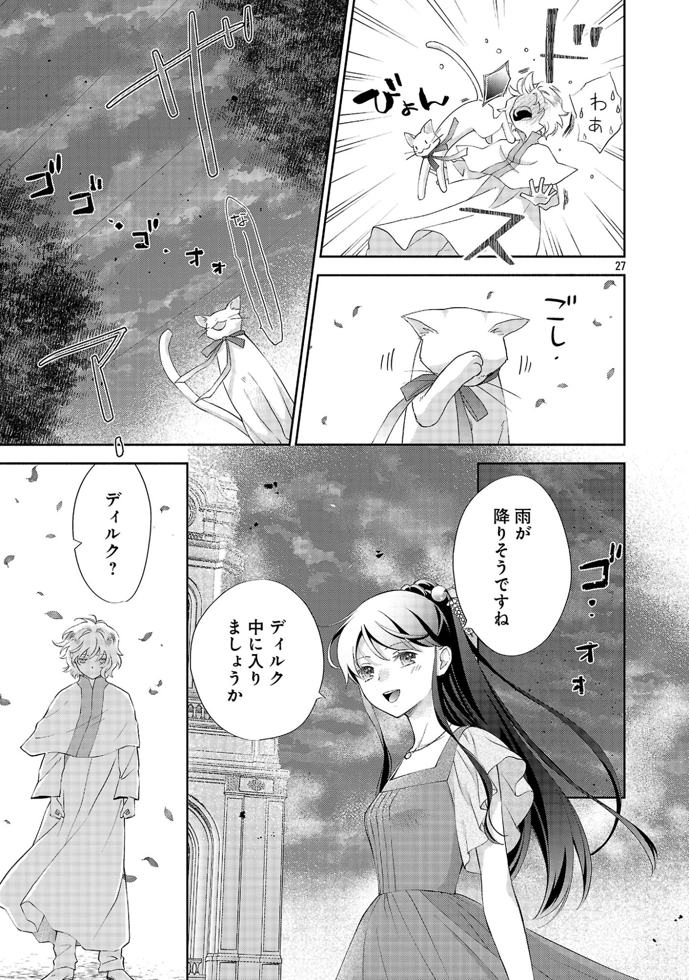 Shiroi Kekkon kara Sannen. Danna-sama, Watashi to Rien shite kudasai Chapter 24.3 6ページ