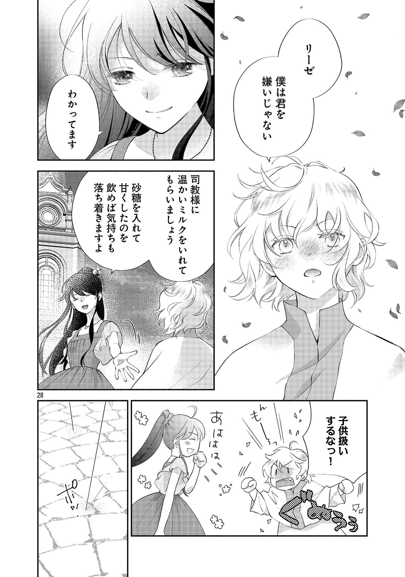 Shiroi Kekkon kara Sannen. Danna-sama, Watashi to Rien shite kudasai Chapter 24.3 7ページ