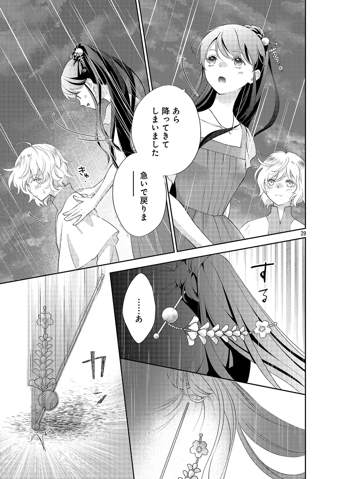 Shiroi Kekkon kara Sannen. Danna-sama, Watashi to Rien shite kudasai Chapter 24.3 8ページ