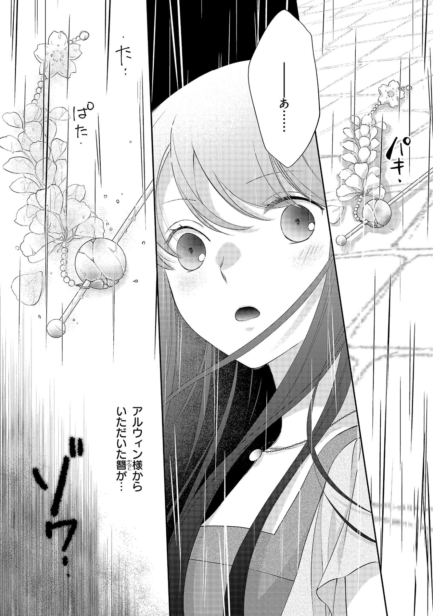 Shiroi Kekkon kara Sannen. Danna-sama, Watashi to Rien shite kudasai Chapter 24.3 9ページ
