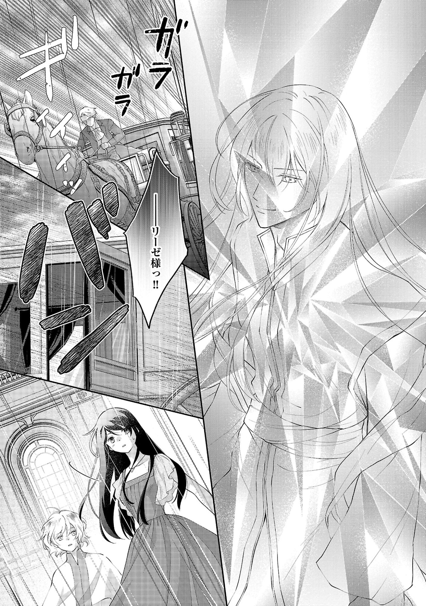Shiroi Kekkon kara Sannen. Danna-sama, Watashi to Rien shite kudasai Chapter 24.3 10ページ