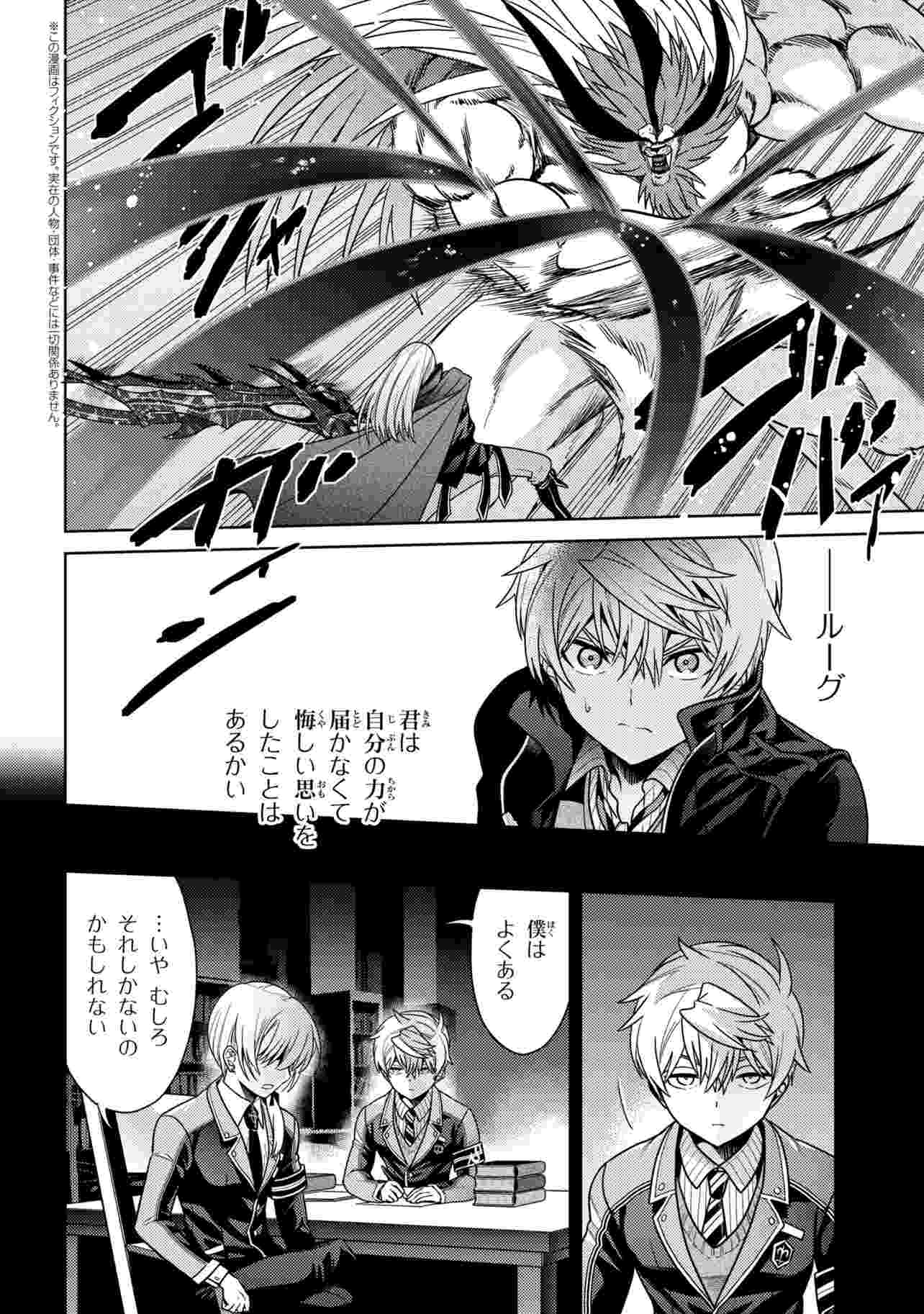 Sekai Saikou no Ansatsusha, Isekai Kizoku ni Tensei Suru Chapter 44.2 1ページ