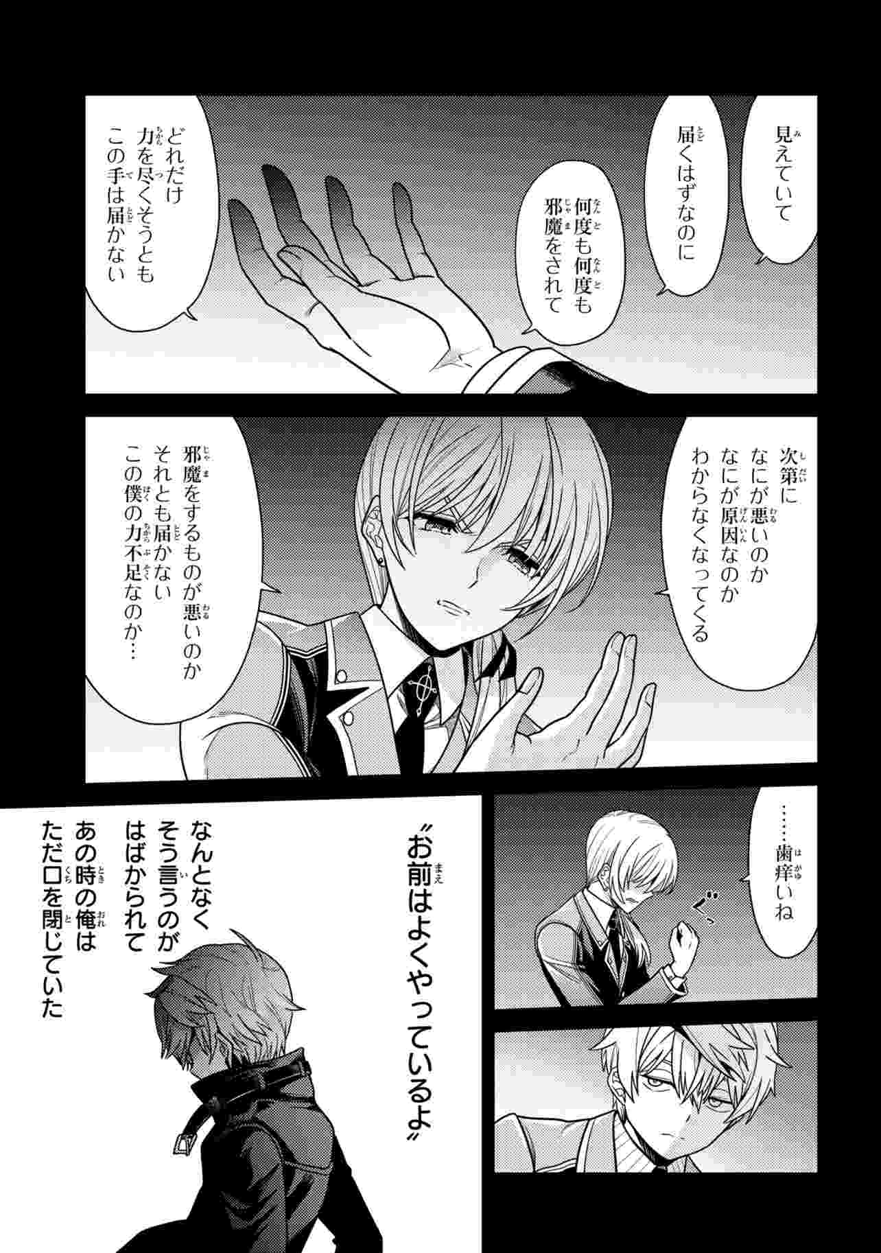 Sekai Saikou no Ansatsusha, Isekai Kizoku ni Tensei Suru Chapter 44.2 2ページ