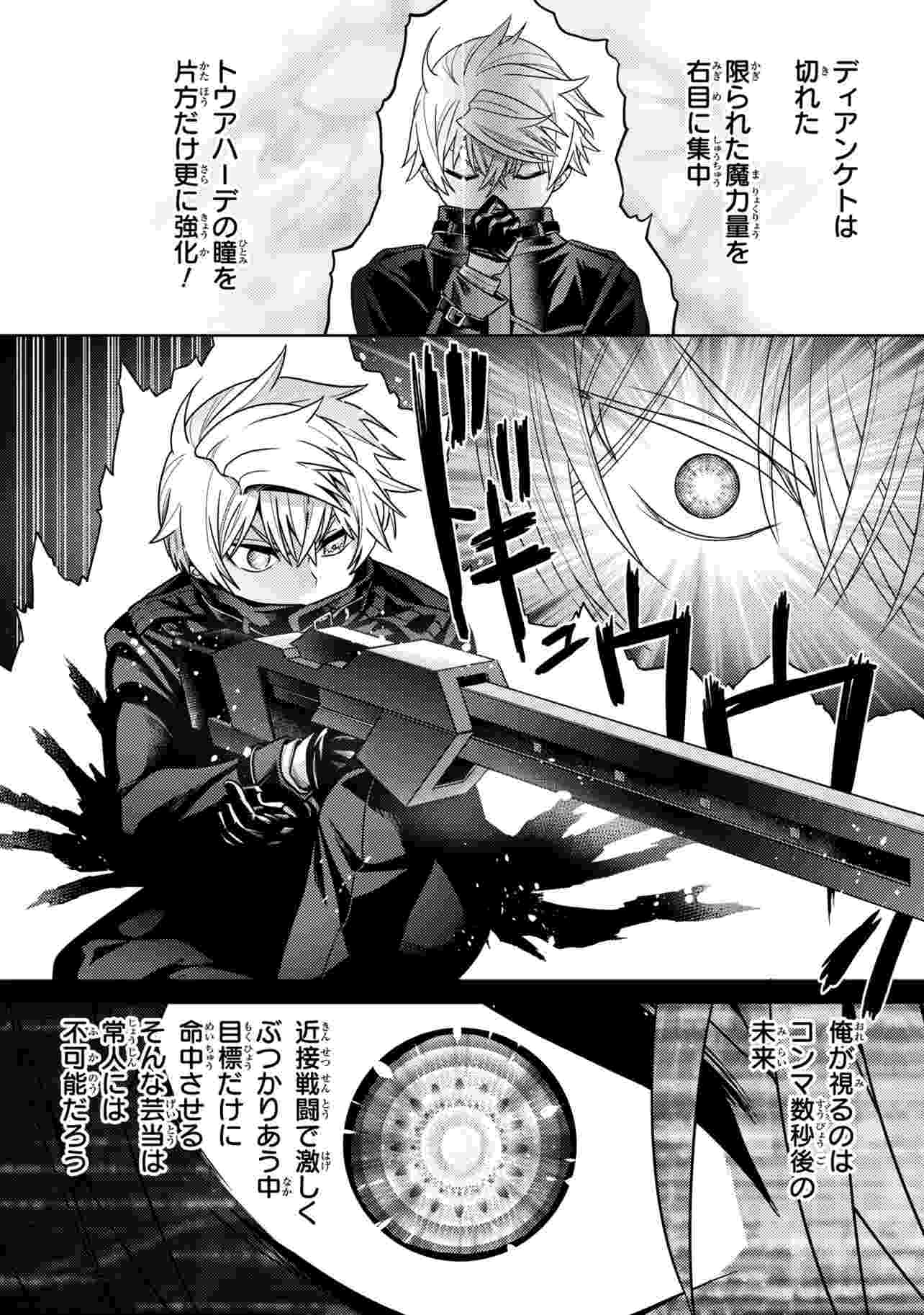 Sekai Saikou no Ansatsusha, Isekai Kizoku ni Tensei Suru Chapter 44.2 12ページ