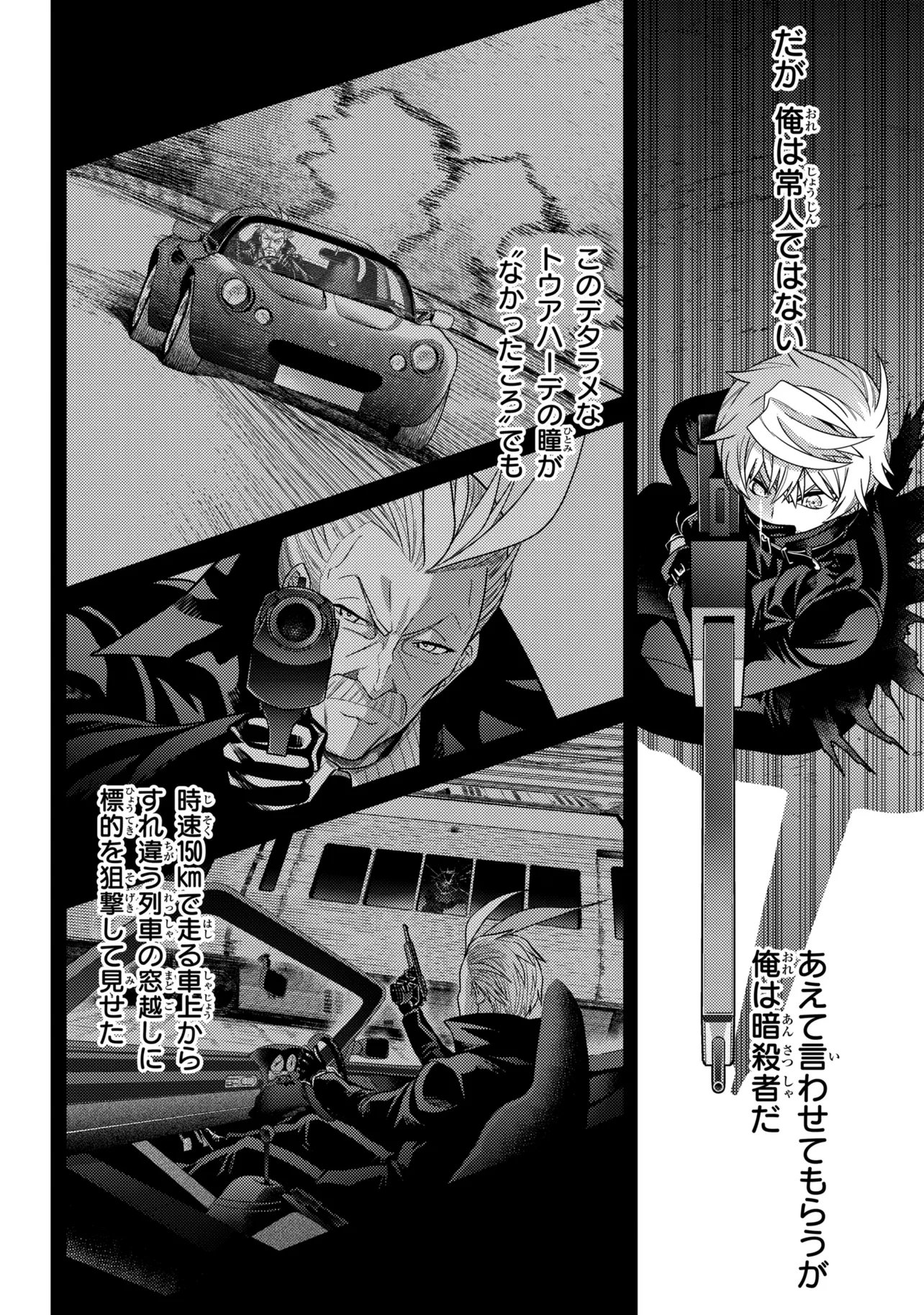 Sekai Saikou no Ansatsusha, Isekai Kizoku ni Tensei Suru Chapter 44.2 13ページ