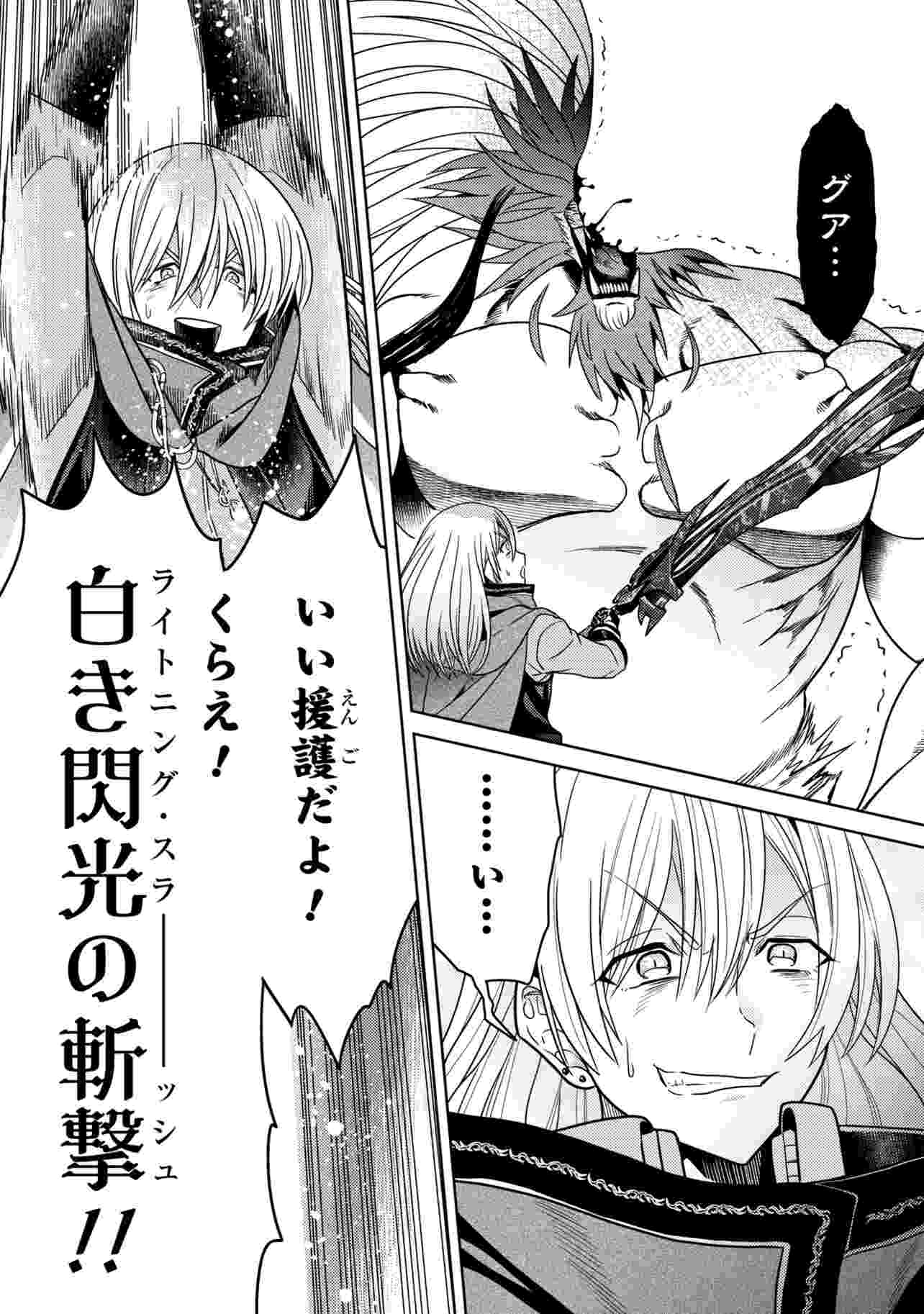 Sekai Saikou no Ansatsusha, Isekai Kizoku ni Tensei Suru Chapter 44.2 16ページ