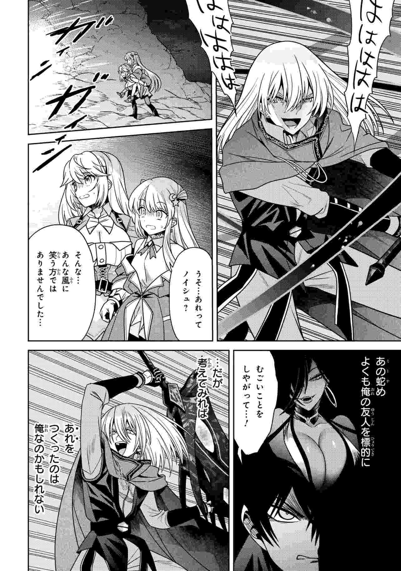 Sekai Saikou no Ansatsusha, Isekai Kizoku ni Tensei Suru Chapter 44.2 3ページ