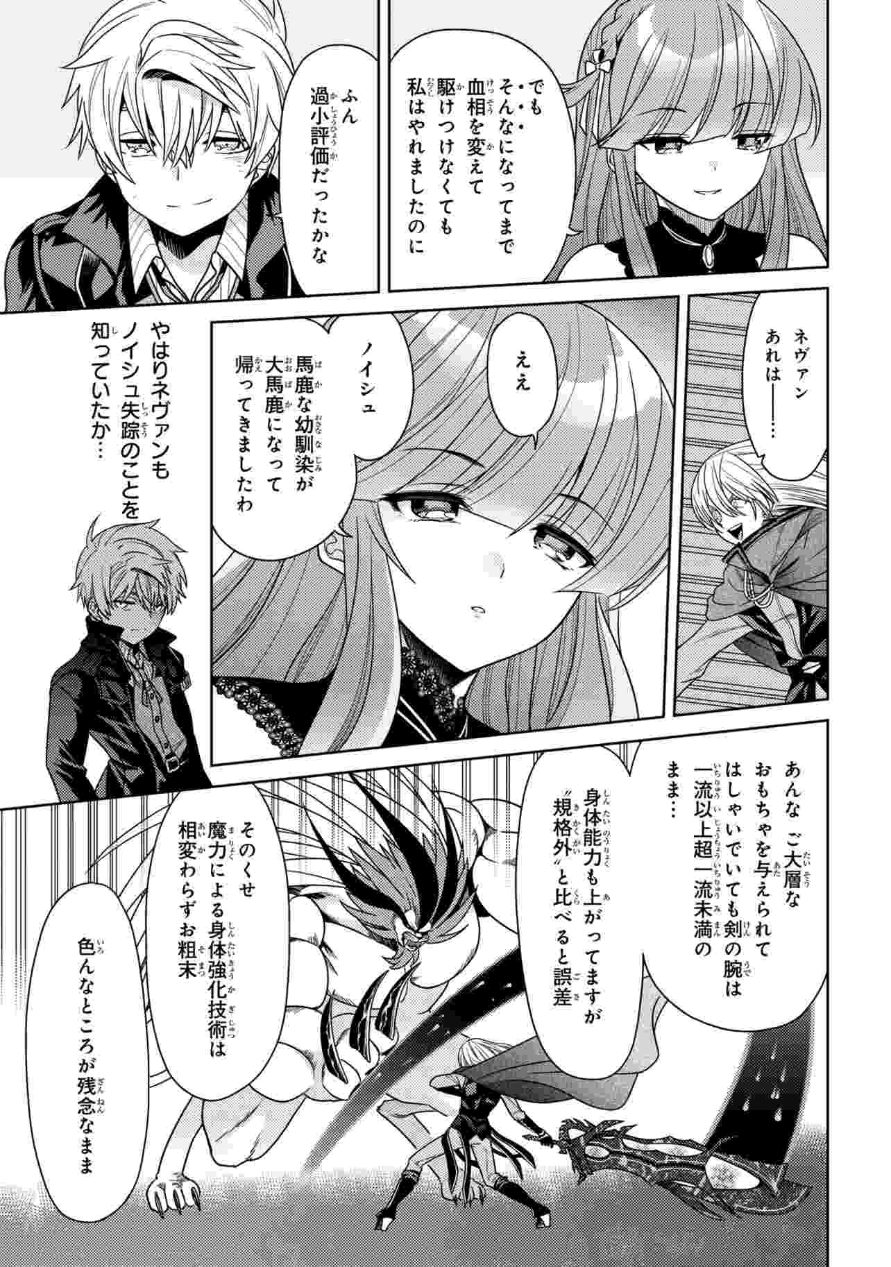 Sekai Saikou no Ansatsusha, Isekai Kizoku ni Tensei Suru Chapter 44.2 6ページ