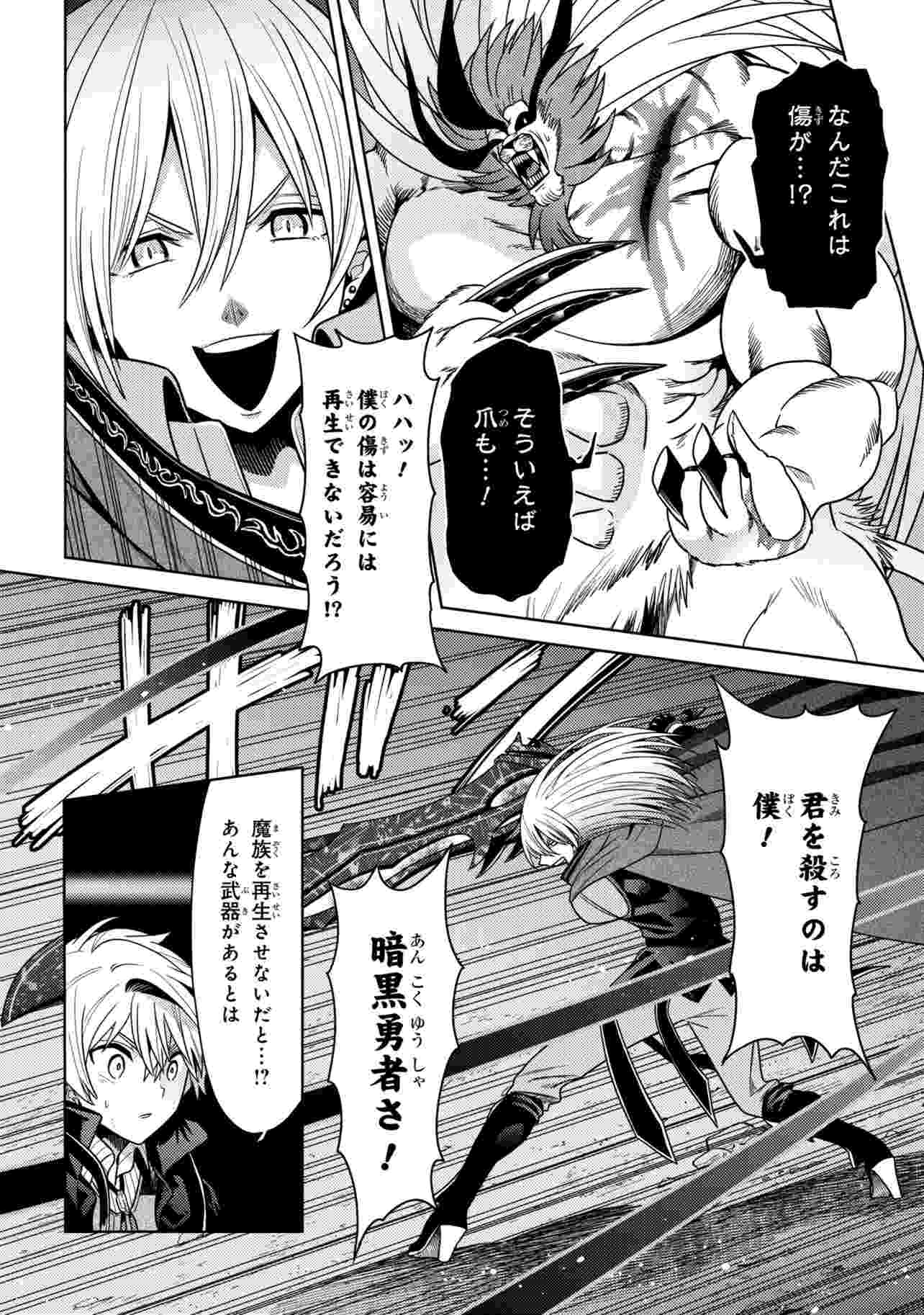 Sekai Saikou no Ansatsusha, Isekai Kizoku ni Tensei Suru Chapter 44.2 9ページ