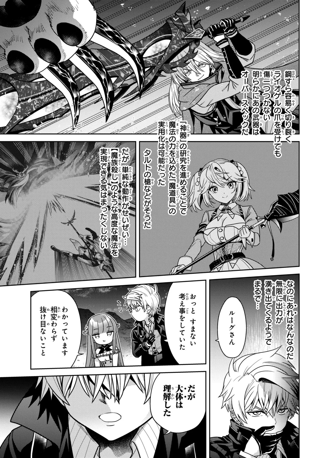 Sekai Saikou no Ansatsusha, Isekai Kizoku ni Tensei Suru Chapter 44.2 10ページ