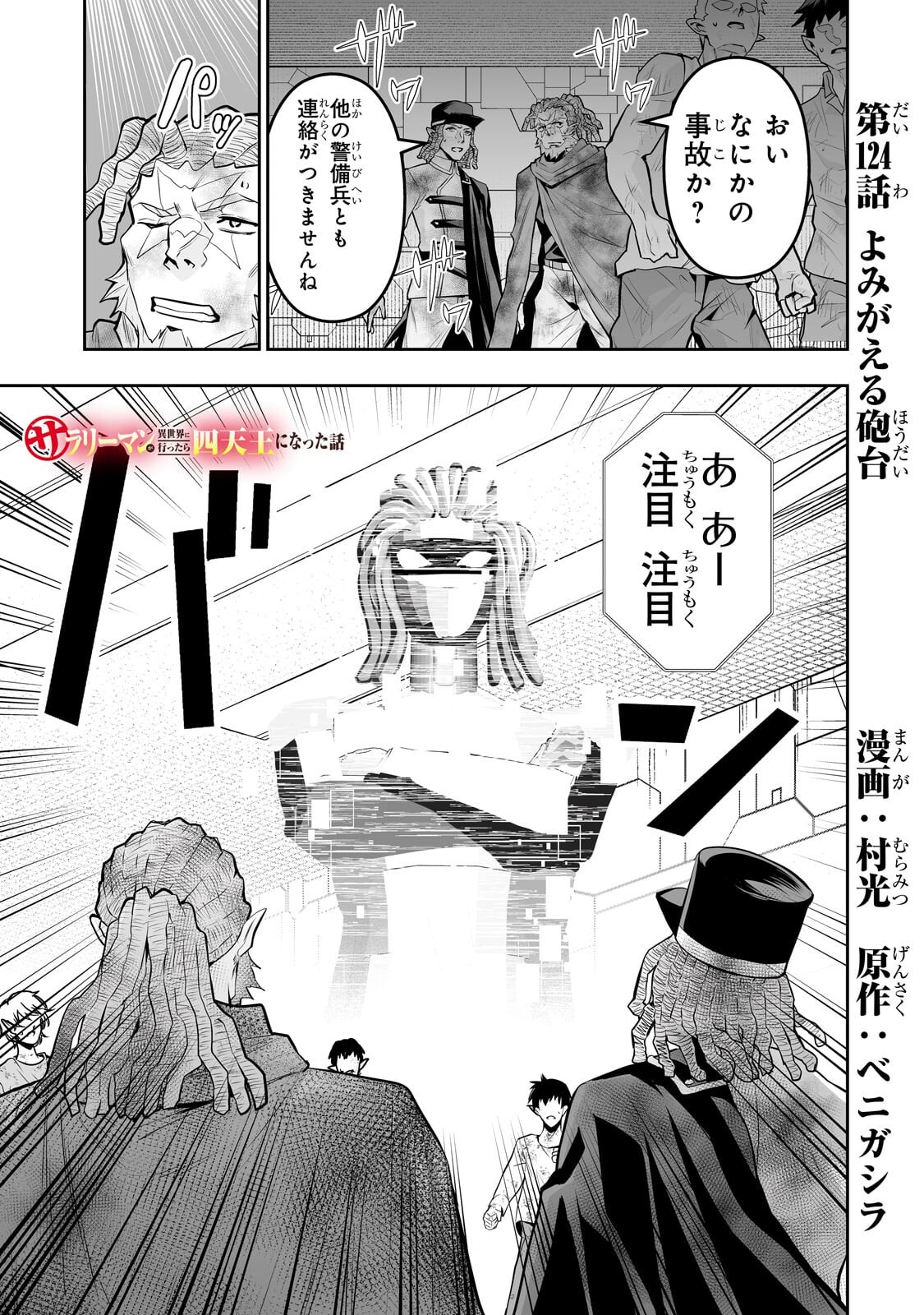Salaryman ga Isekai ni Ittara Shitennou ni Natta Hanashi Chapter 124.1 1ページ