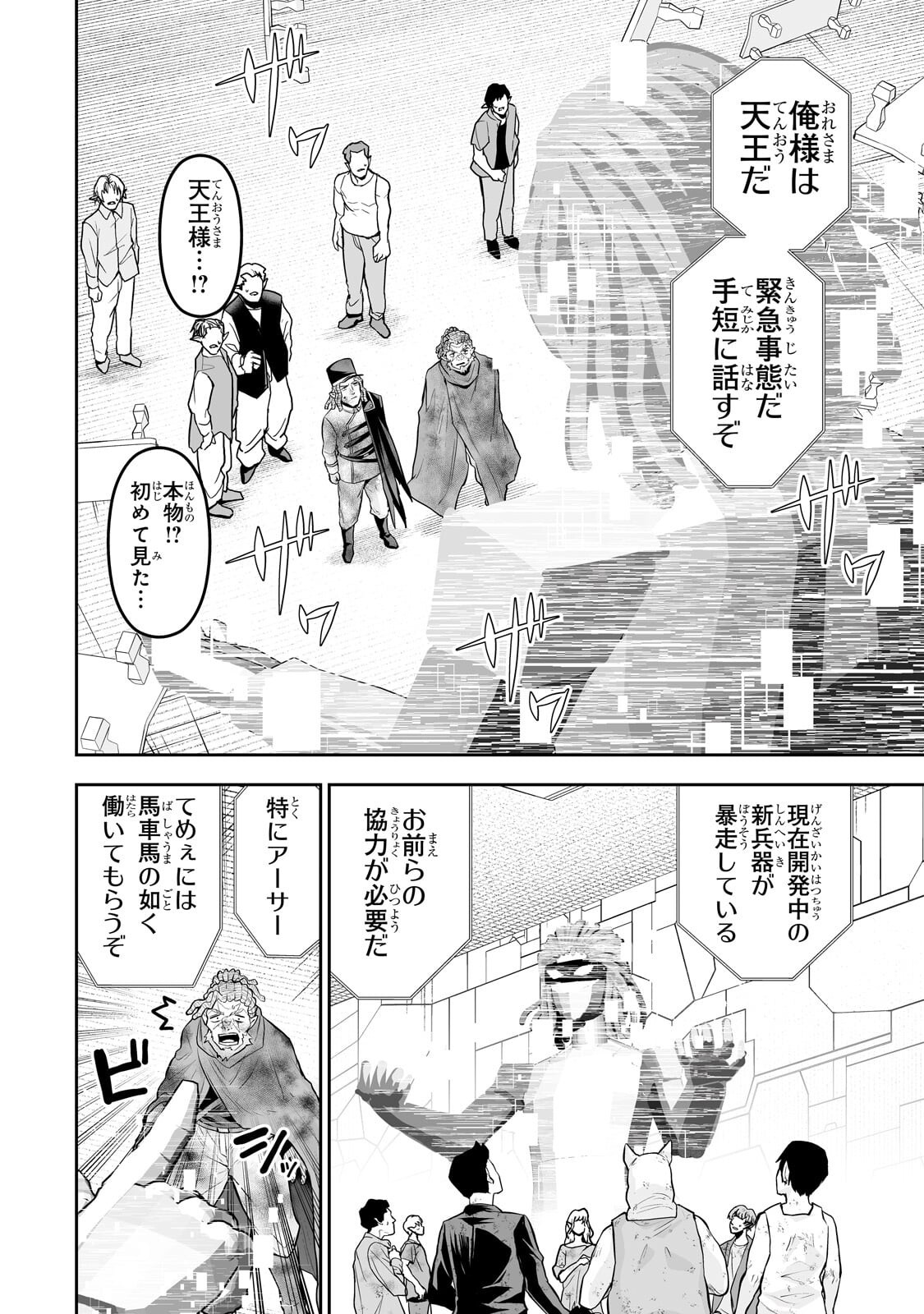 Salaryman ga Isekai ni Ittara Shitennou ni Natta Hanashi Chapter 124.1 2ページ